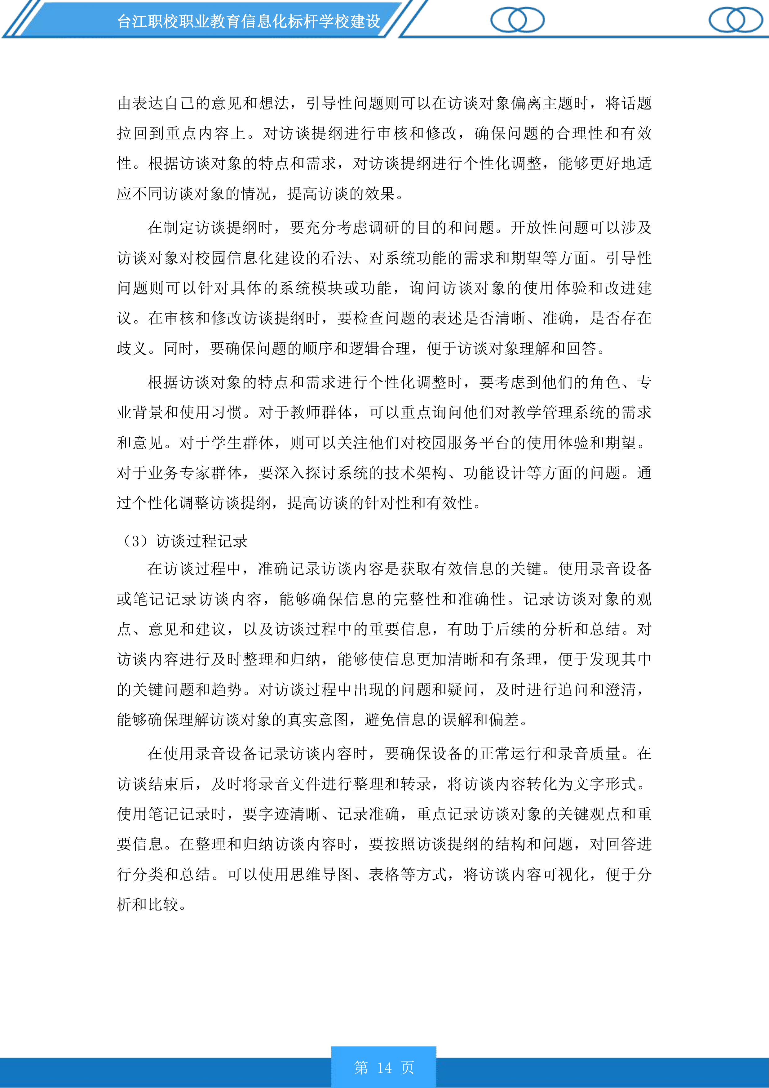 台江职校职业教育信息化标杆学校建设投标方案.docx 第14页