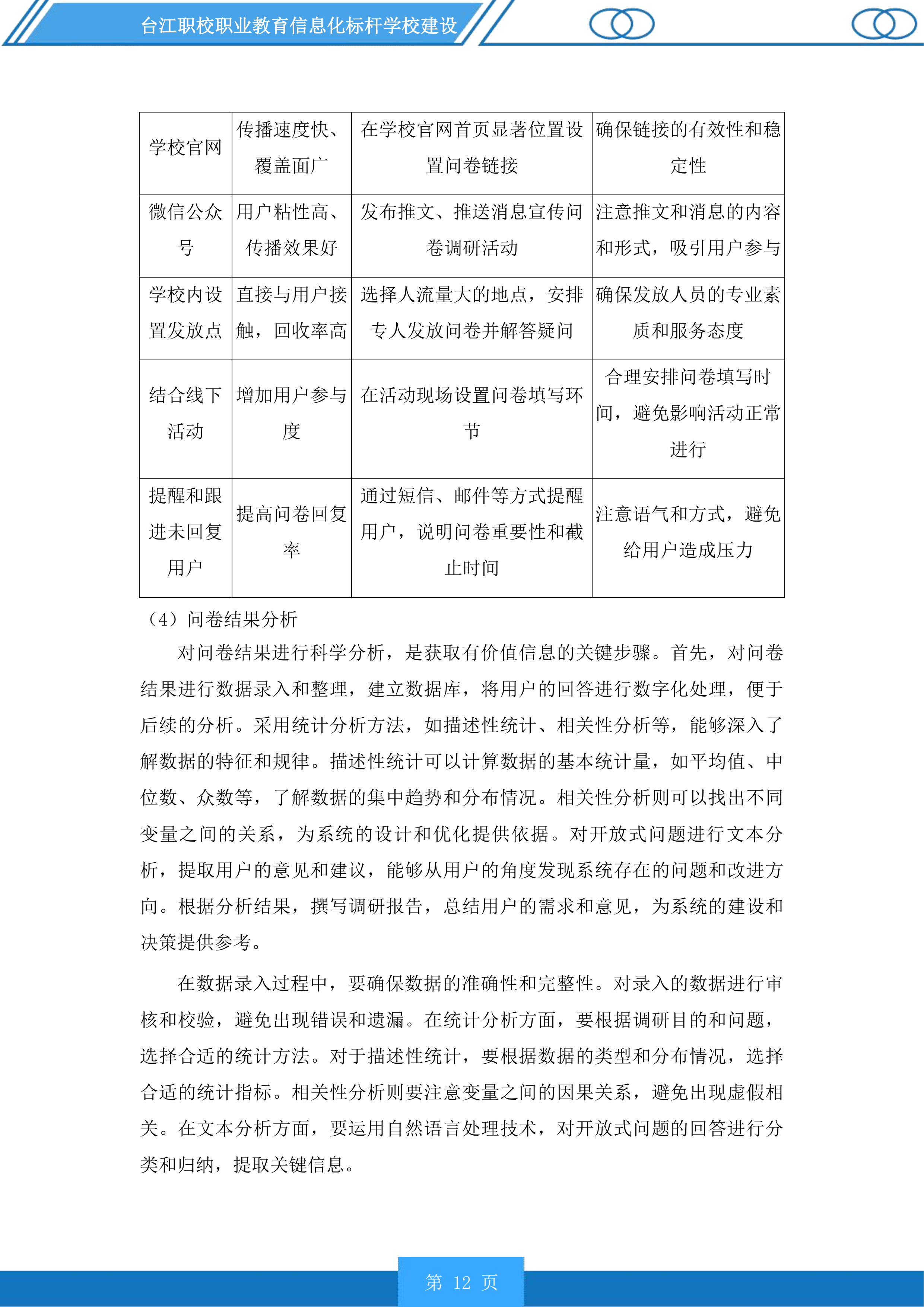 台江职校职业教育信息化标杆学校建设投标方案.docx 第12页