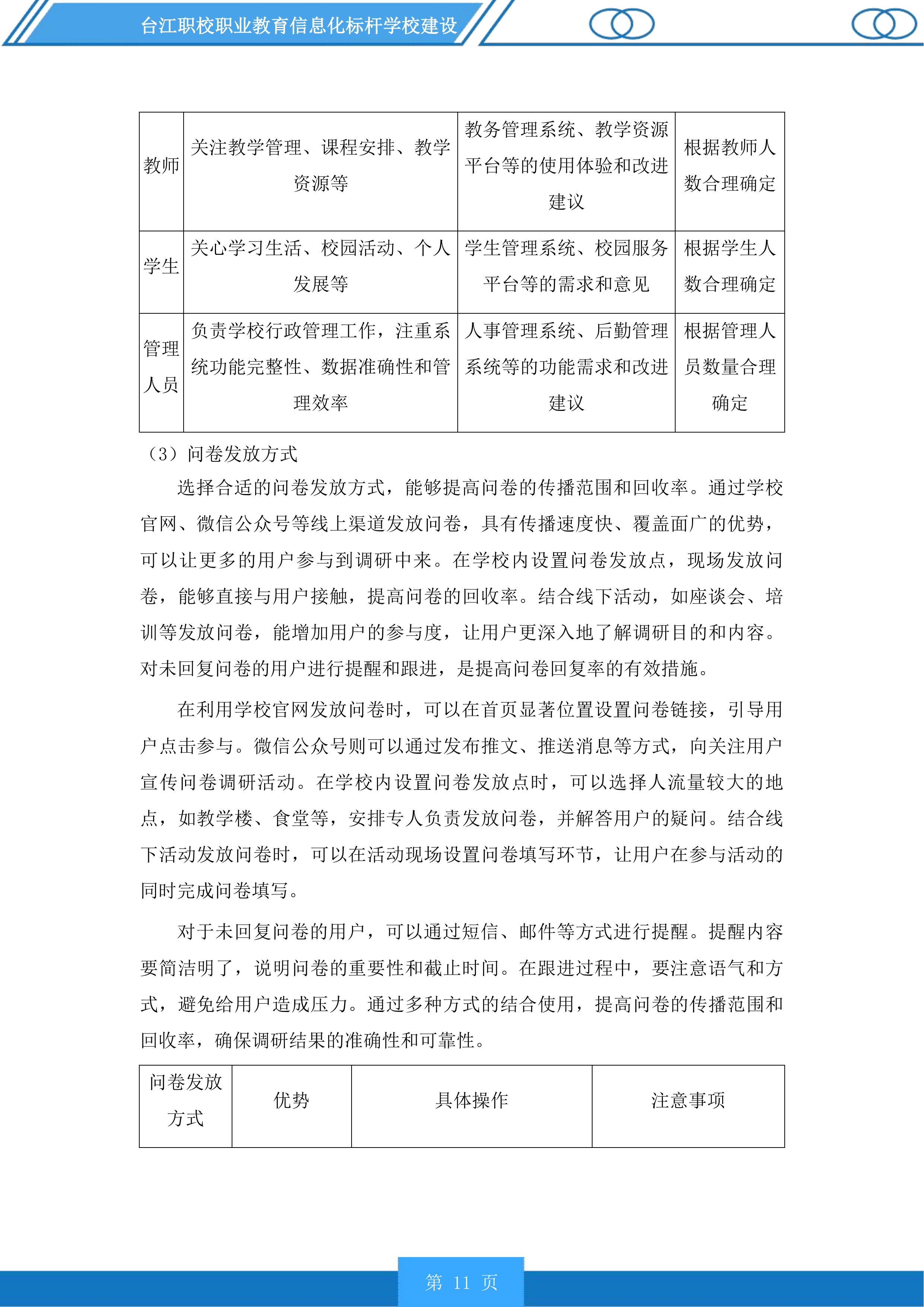 台江职校职业教育信息化标杆学校建设投标方案.docx 第11页