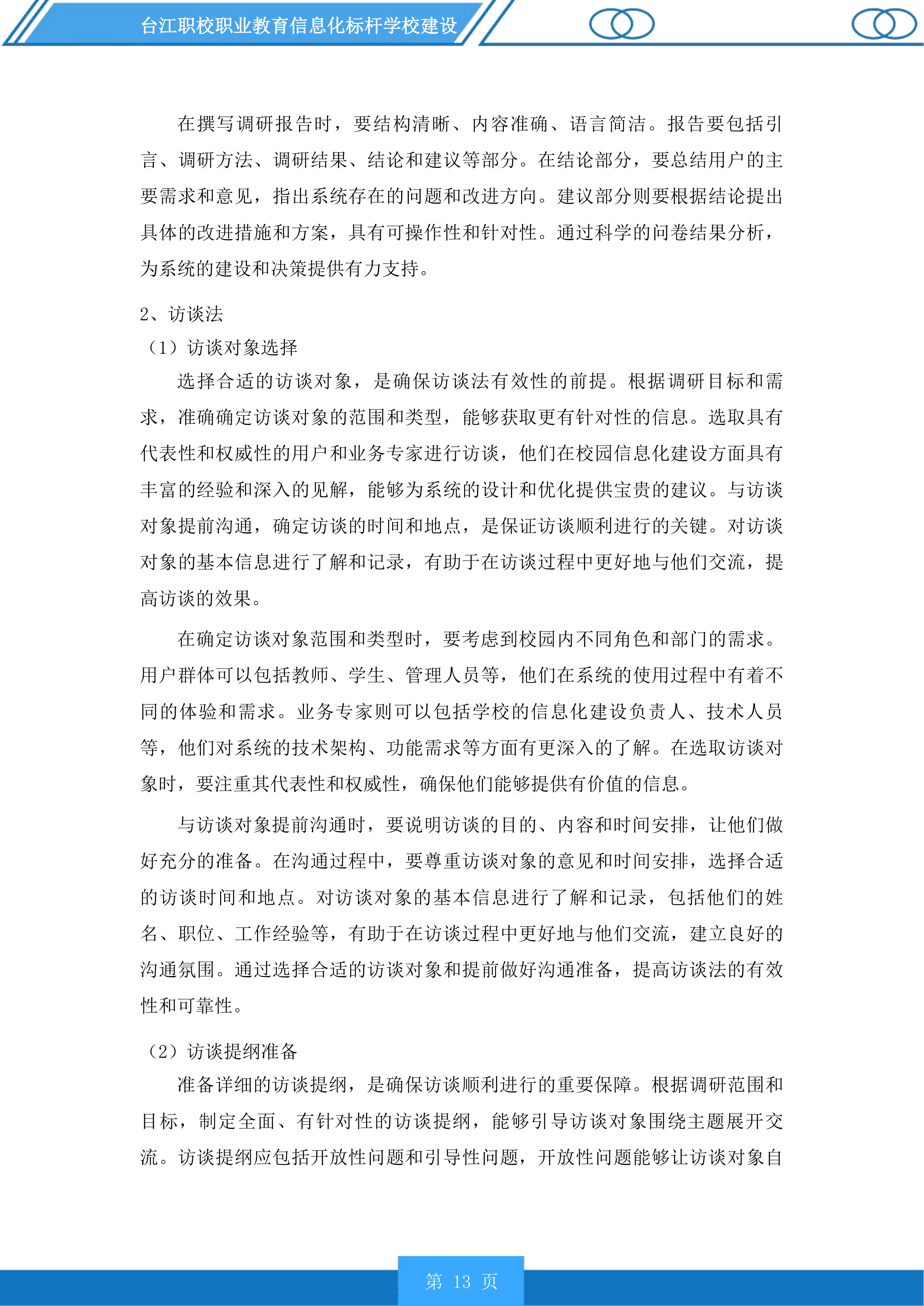 台江职校职业教育信息化标杆学校建设投标方案.docx 第13页