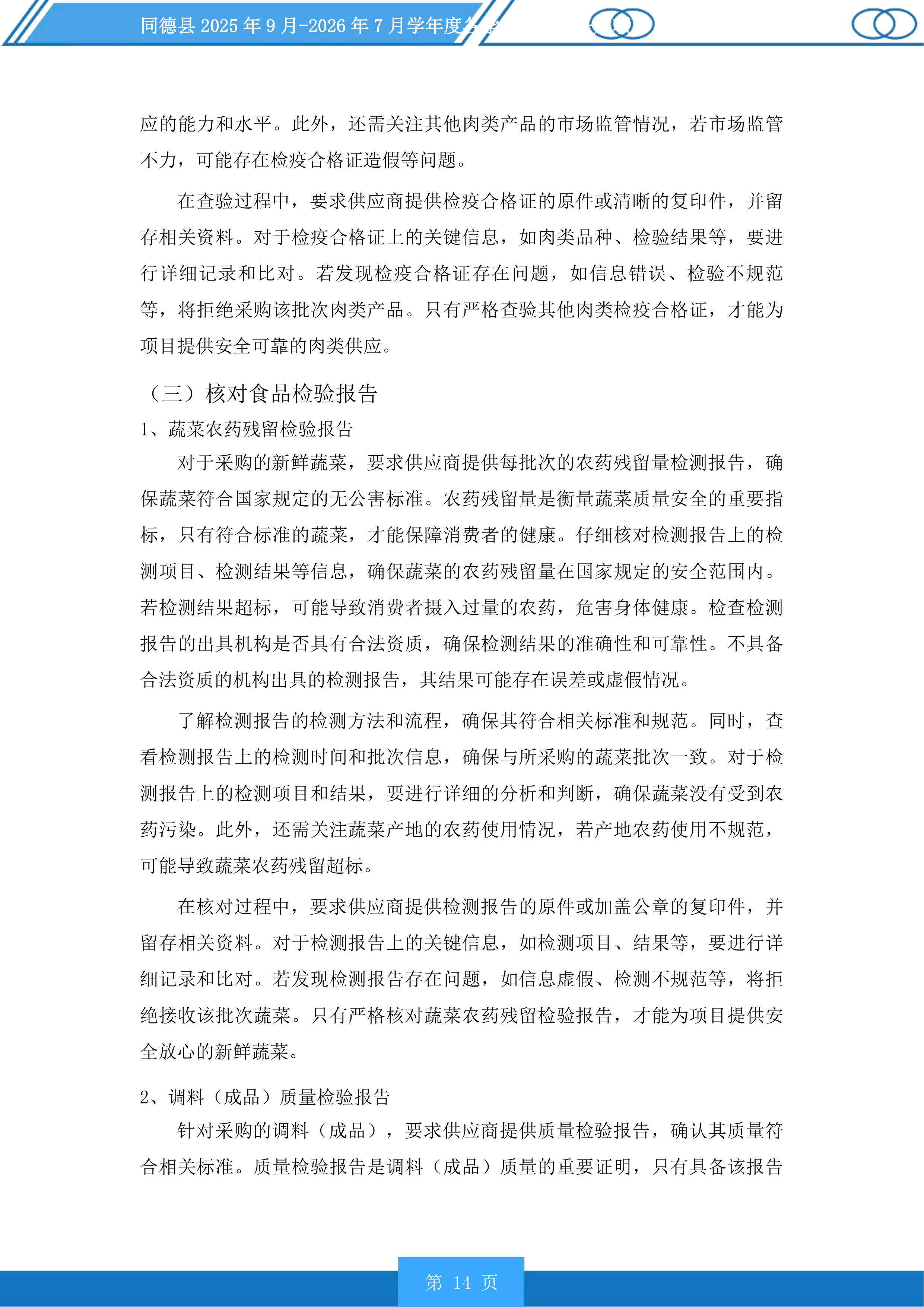 同德县学年度各学校营养餐采购项目投标方案.docx 第14页