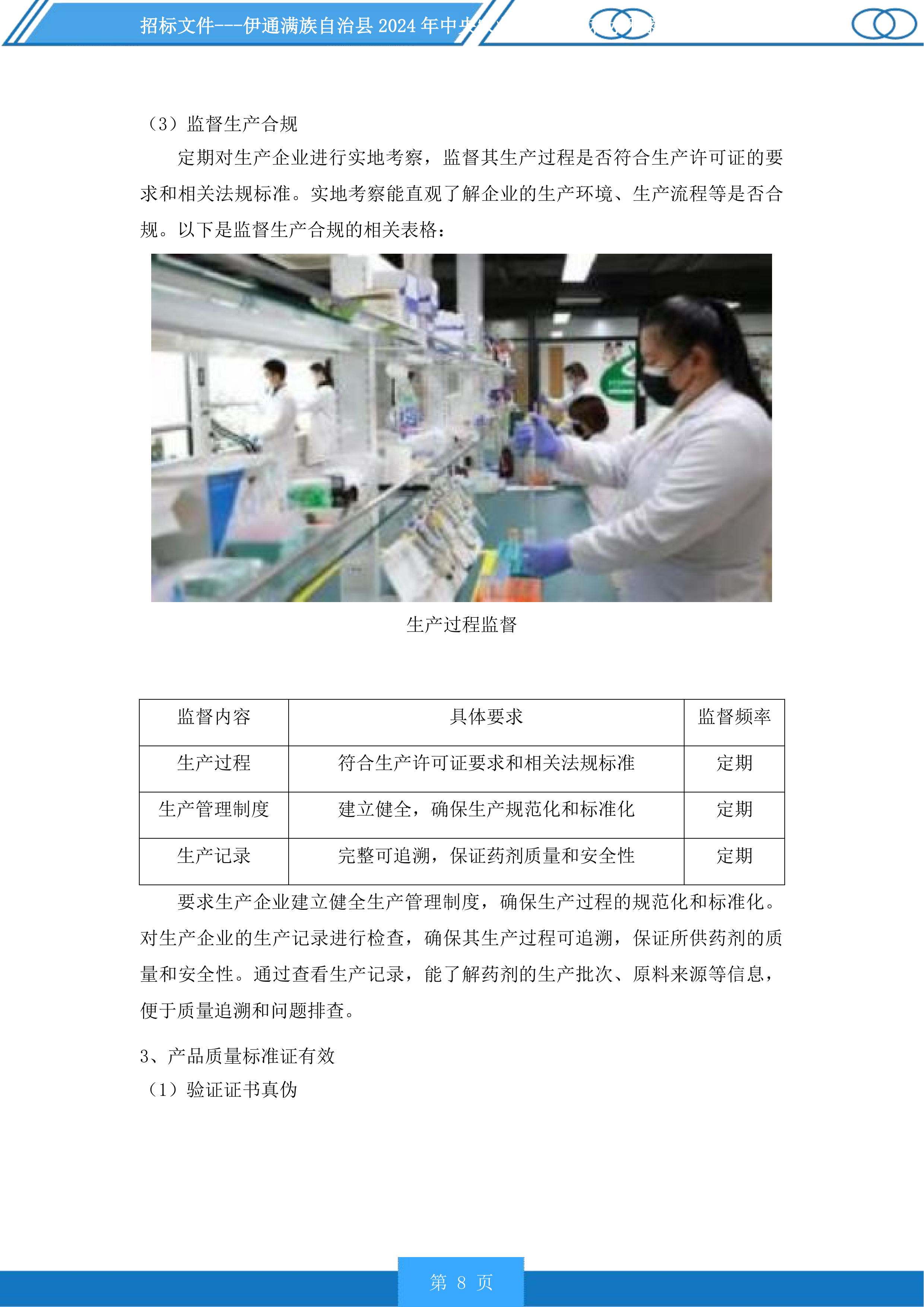 伊通满族自治县2024年中央农业防灾减灾和水利救灾资金实施药剂喷洒服务第一标段化学药剂投标方案.docx 第8页