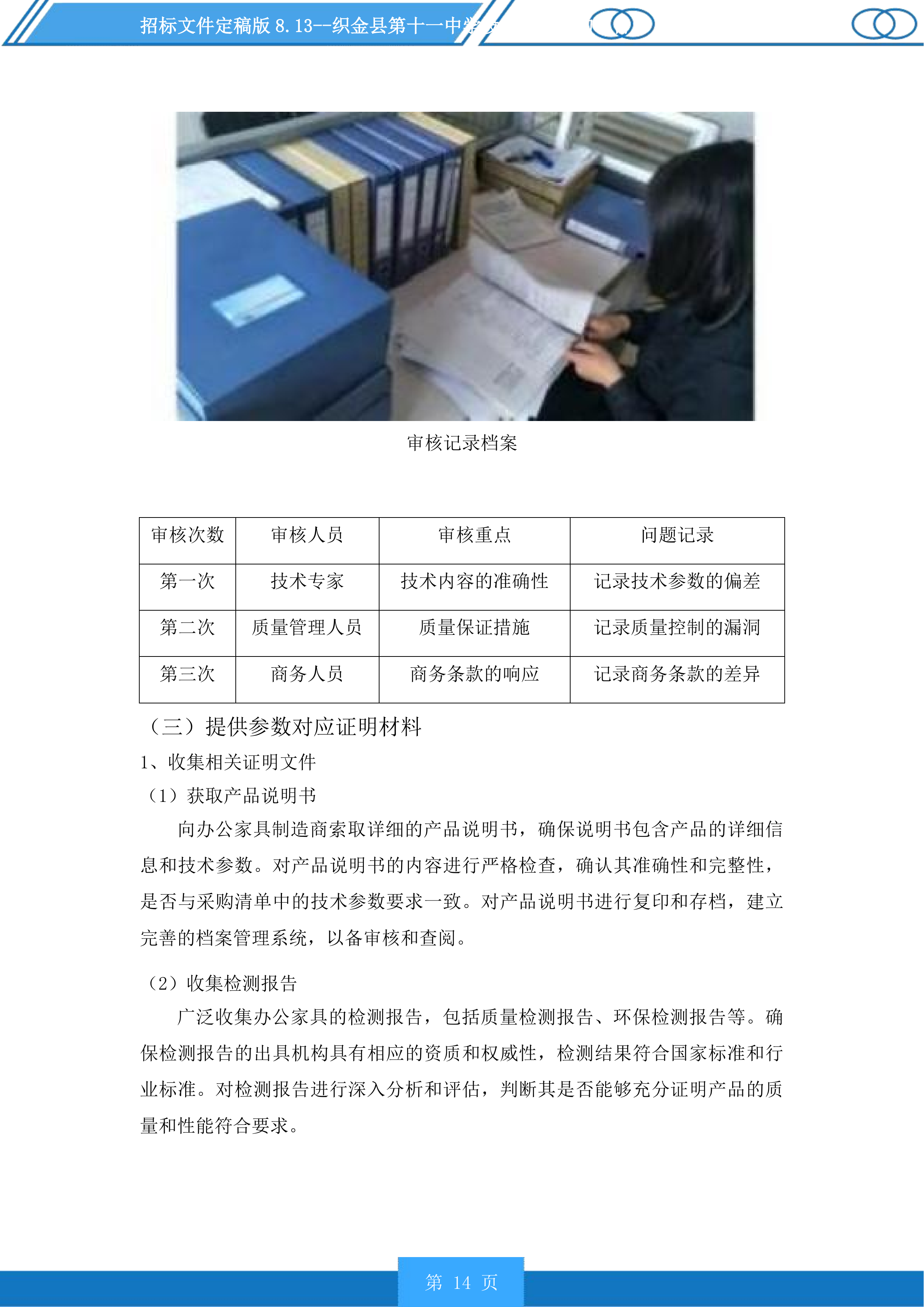 织金县第十一中学设施设备采购项目投标方案.docx 第14页