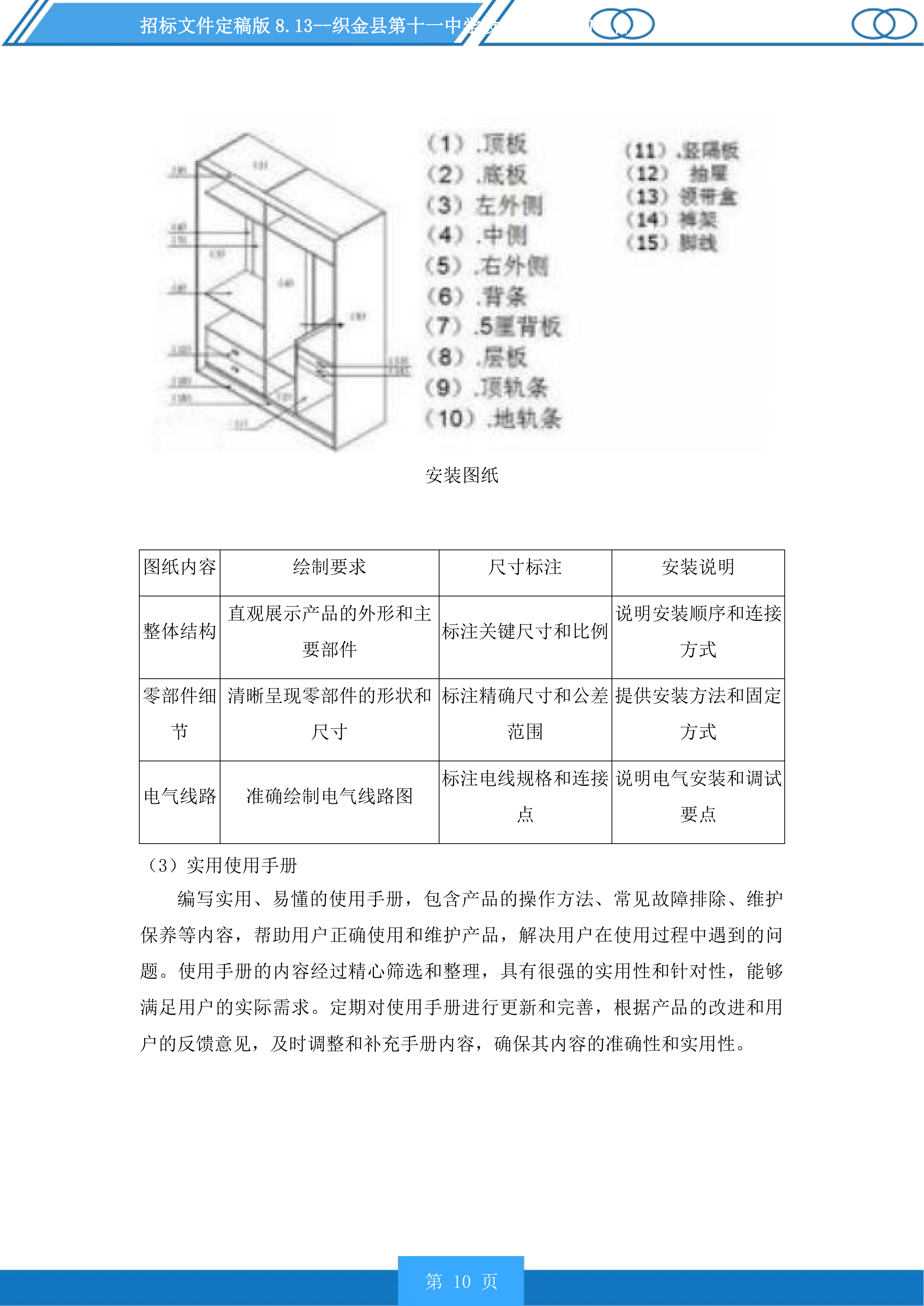 织金县第十一中学设施设备采购项目投标方案.docx 第10页