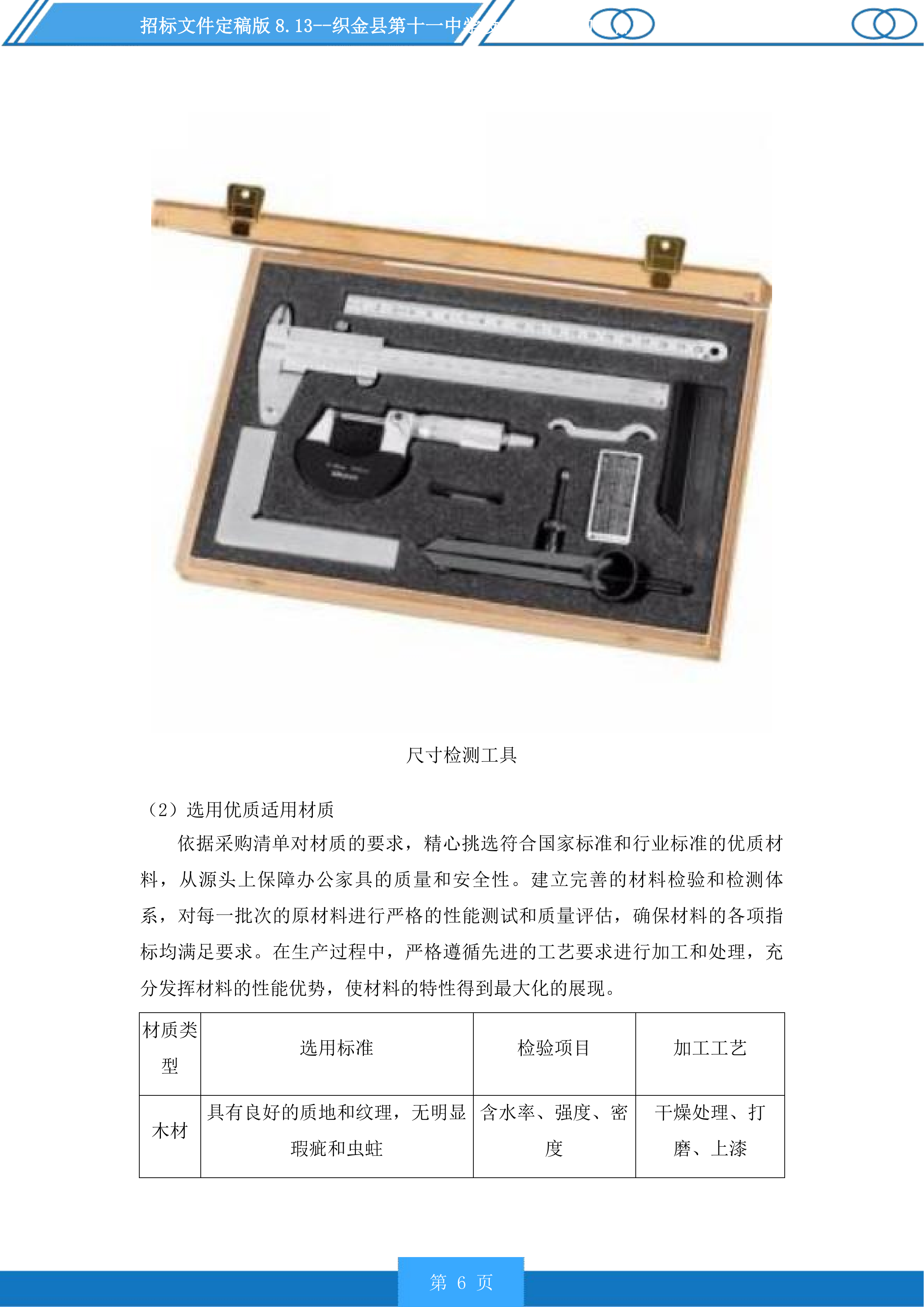 织金县第十一中学设施设备采购项目投标方案.docx 第6页