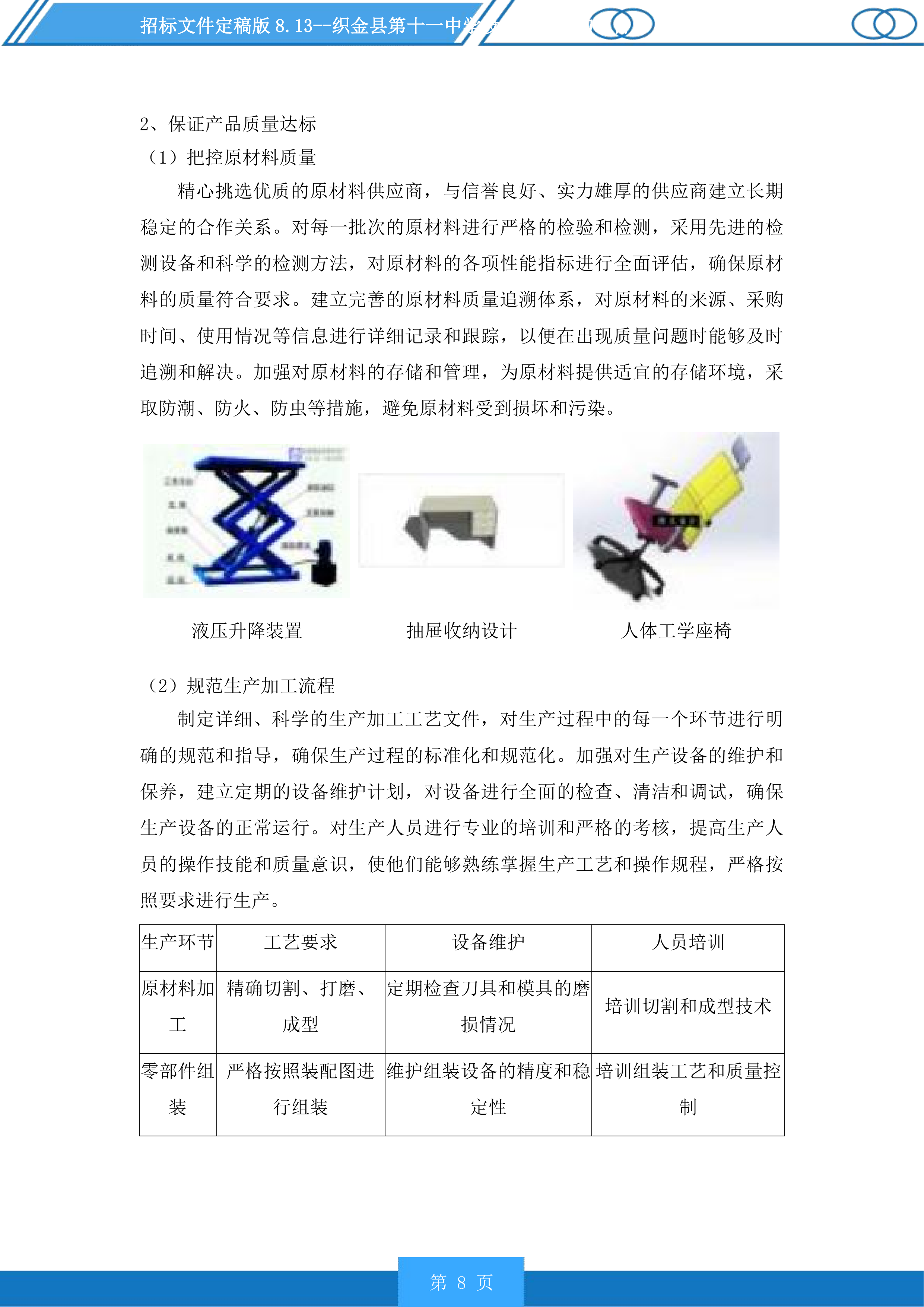 织金县第十一中学设施设备采购项目投标方案.docx 第8页