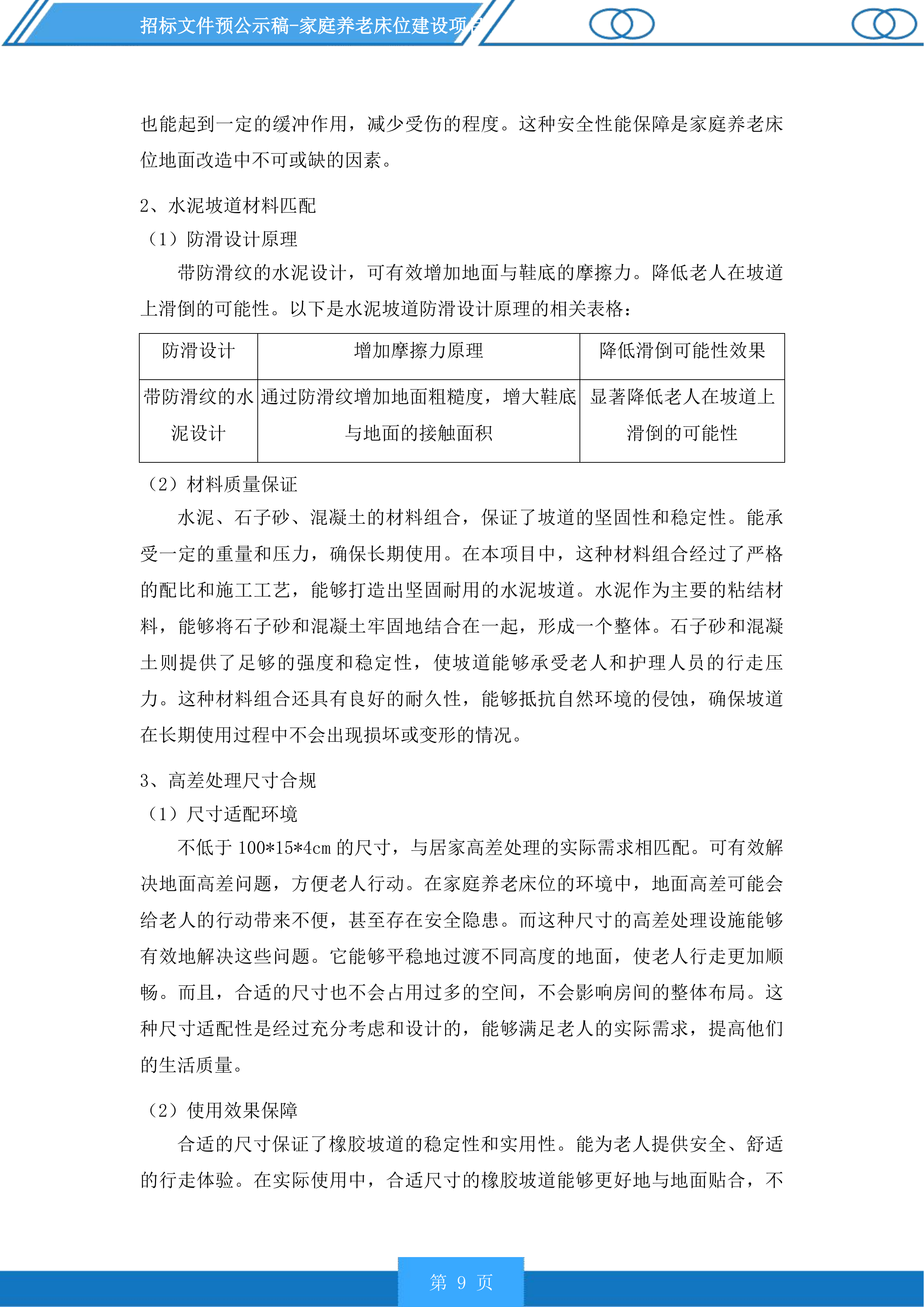 家庭养老床位建设项目投标方案.docx 第9页
