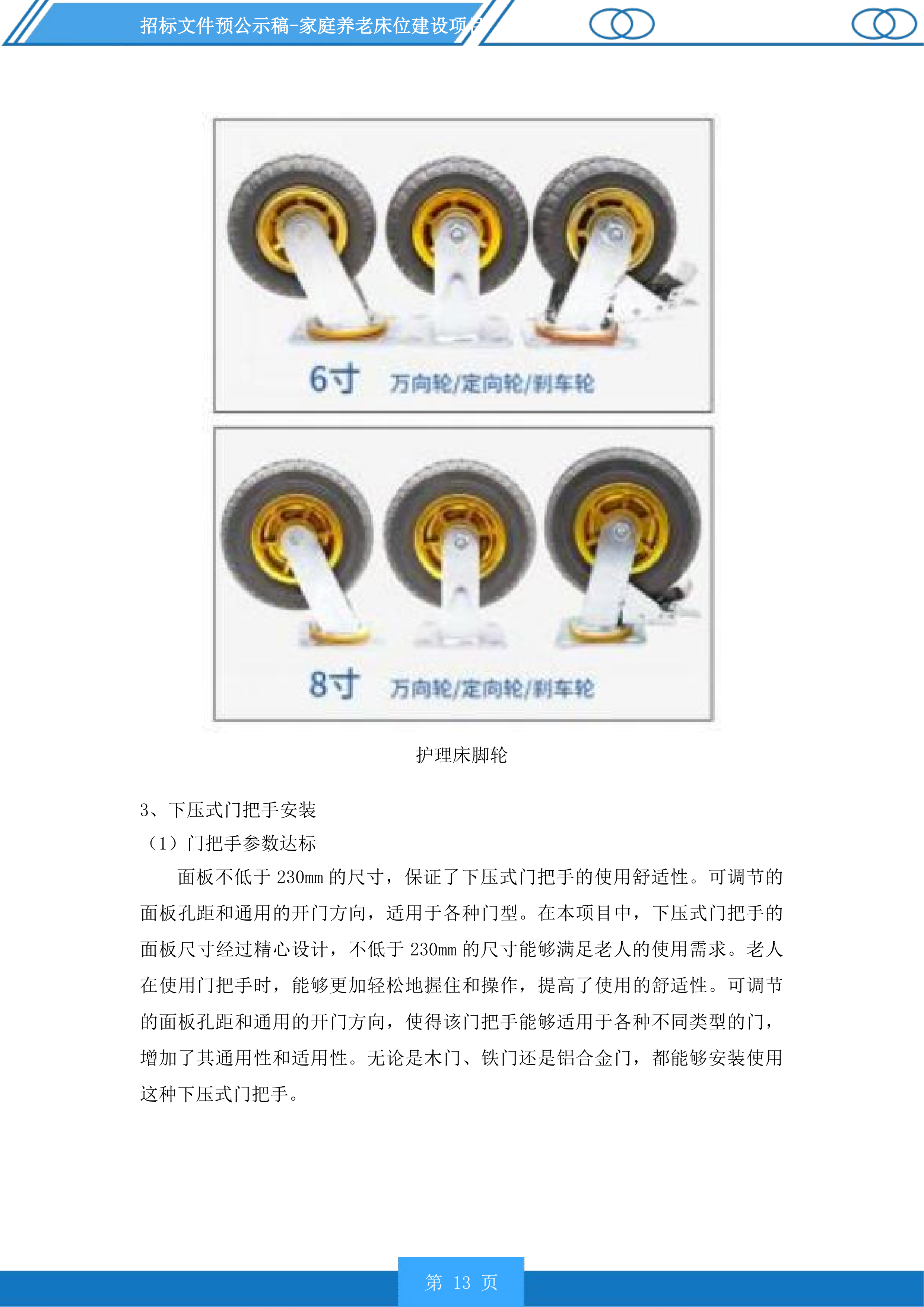 家庭养老床位建设项目投标方案.docx 第13页