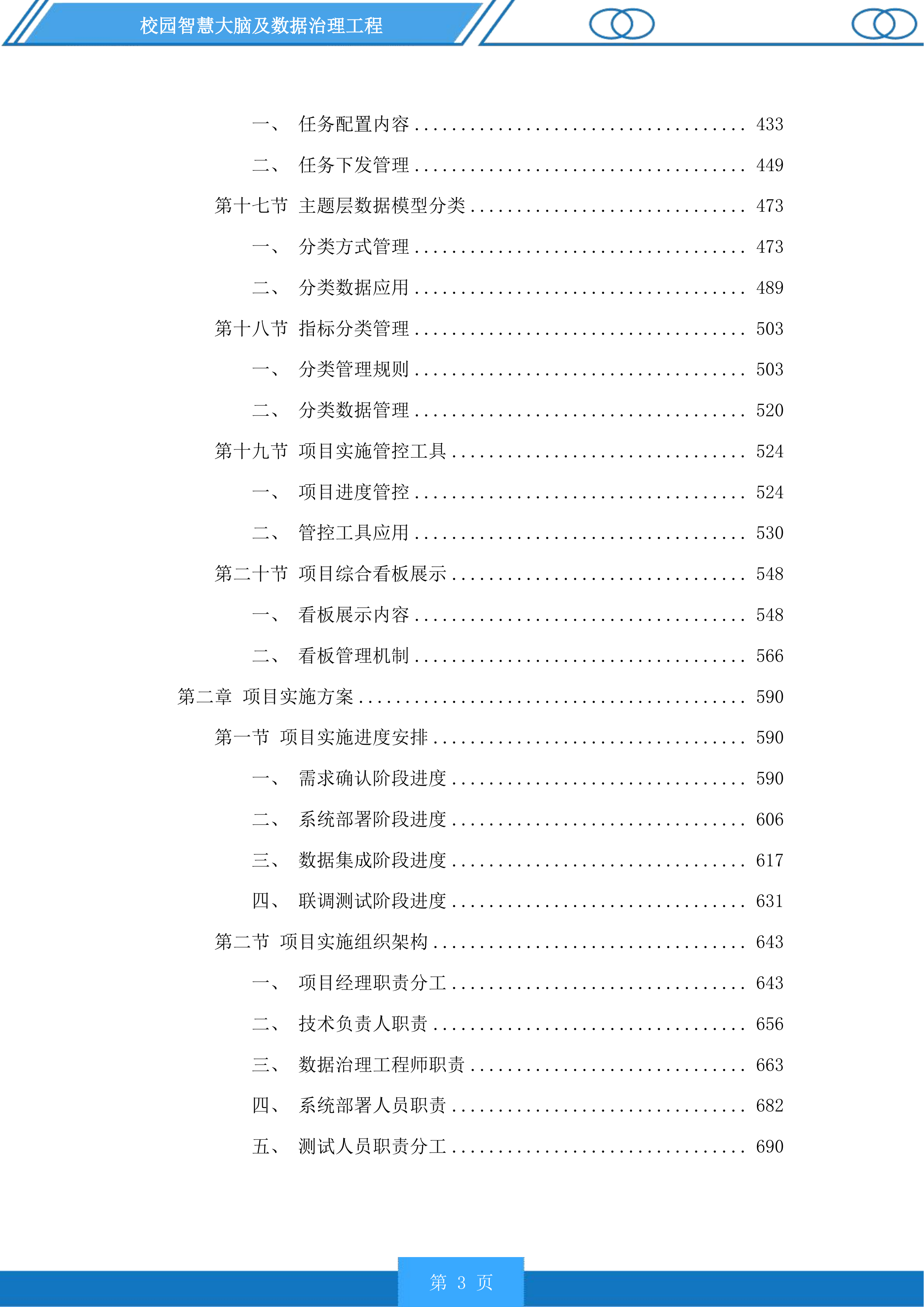 校园智慧大脑及数据治理工程投标方案.docx 第3页