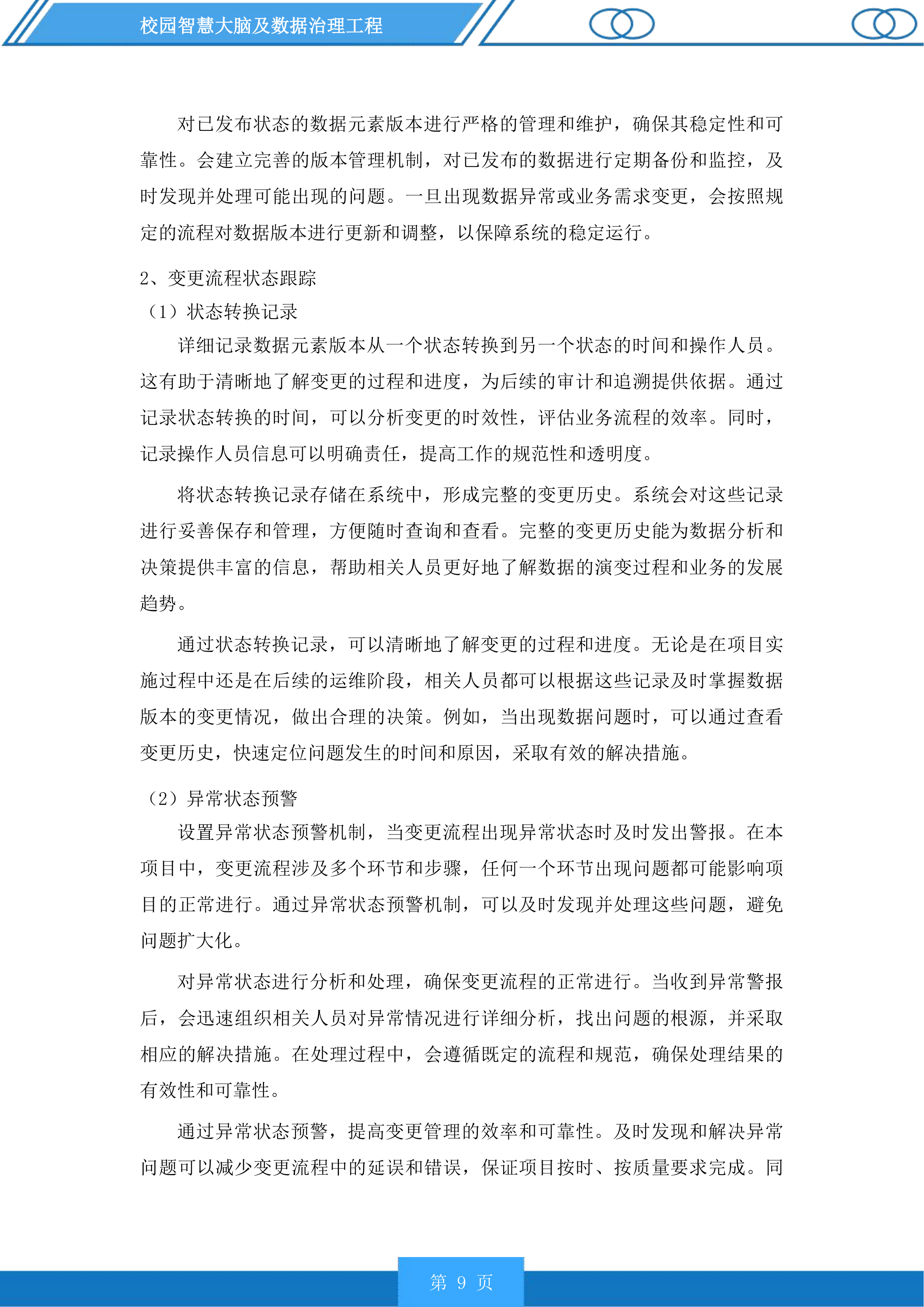 校园智慧大脑及数据治理工程投标方案.docx 第9页