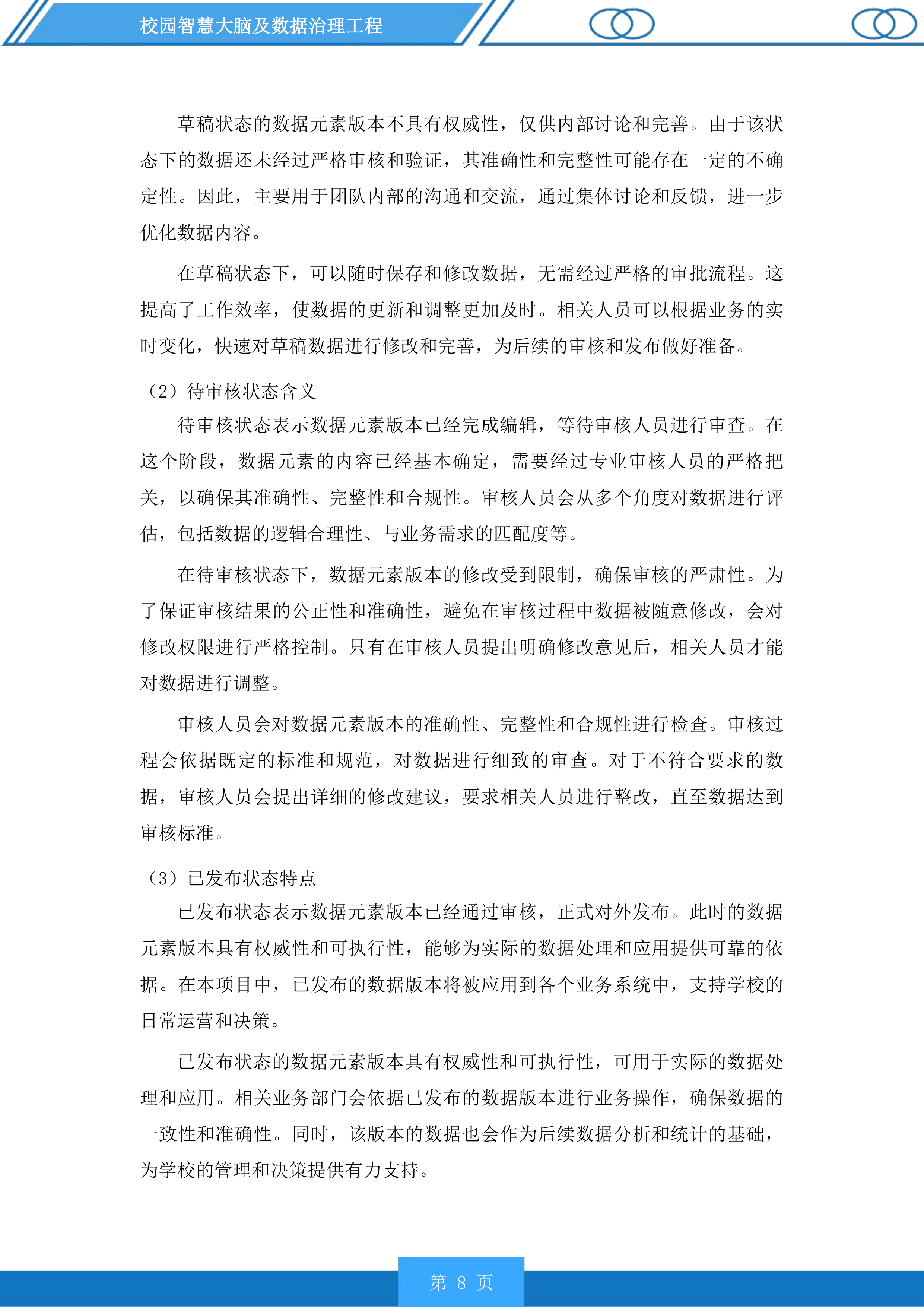 校园智慧大脑及数据治理工程投标方案.docx 第8页