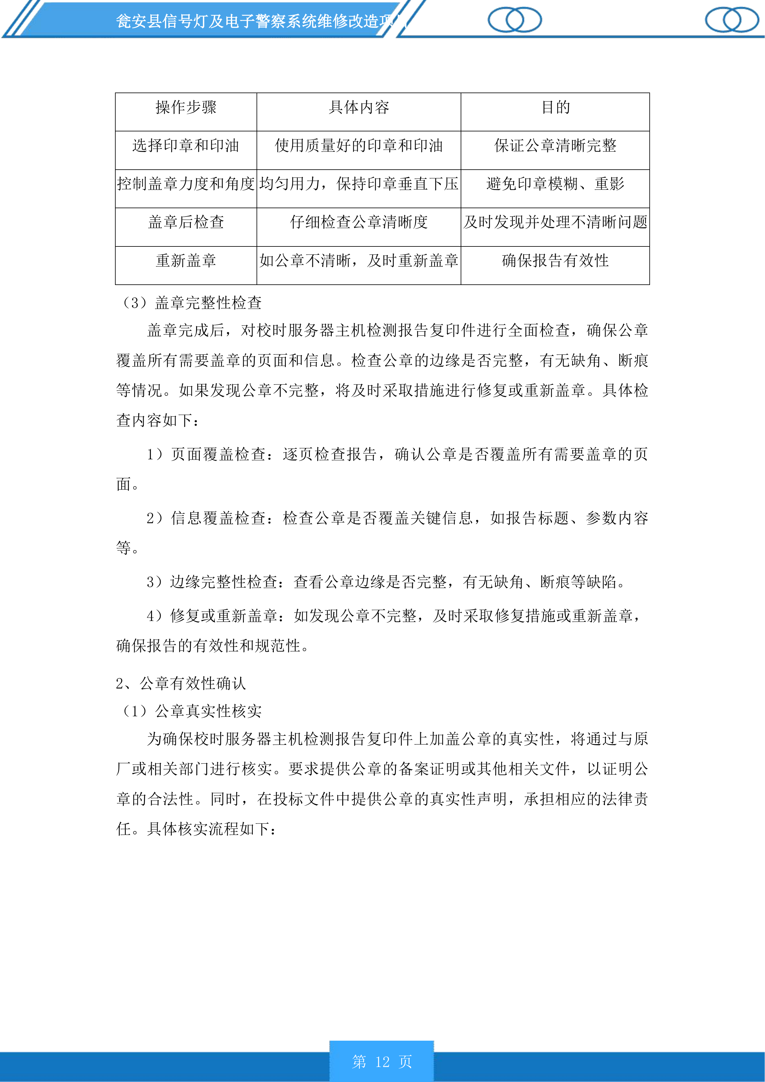 瓮安县信号灯及电子警察系统维修改造项目投标方案.docx 第12页