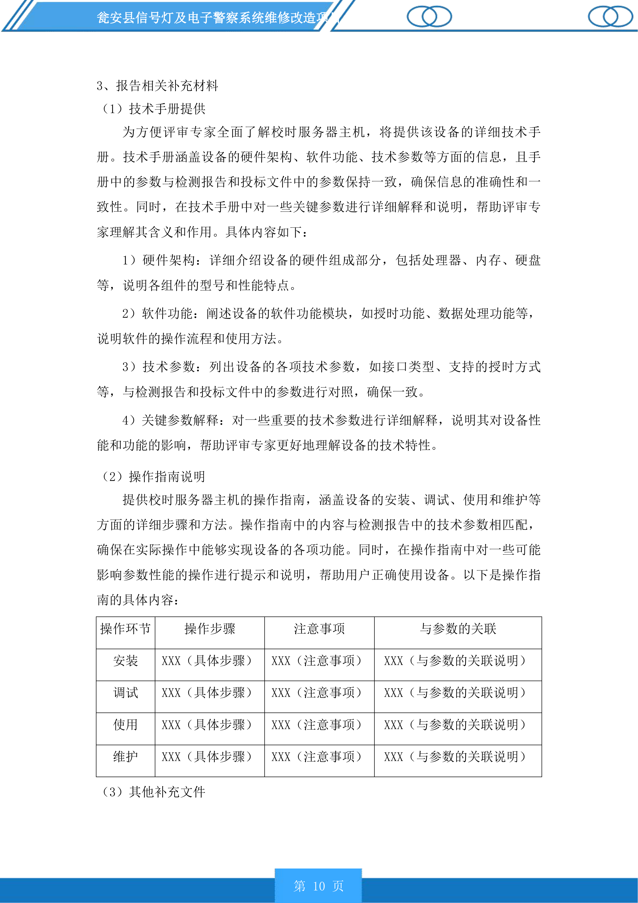 瓮安县信号灯及电子警察系统维修改造项目投标方案.docx 第10页