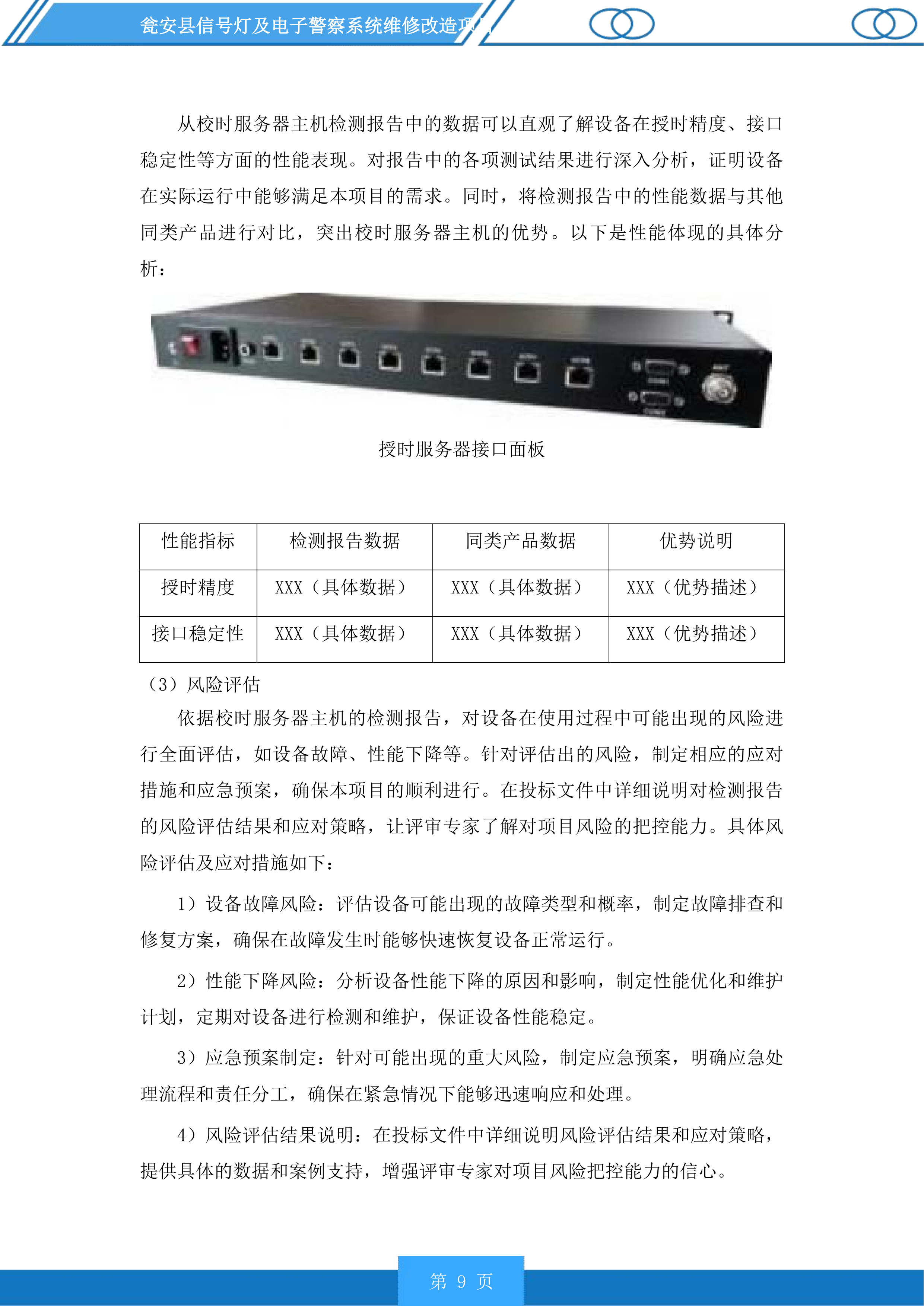 瓮安县信号灯及电子警察系统维修改造项目投标方案.docx 第9页