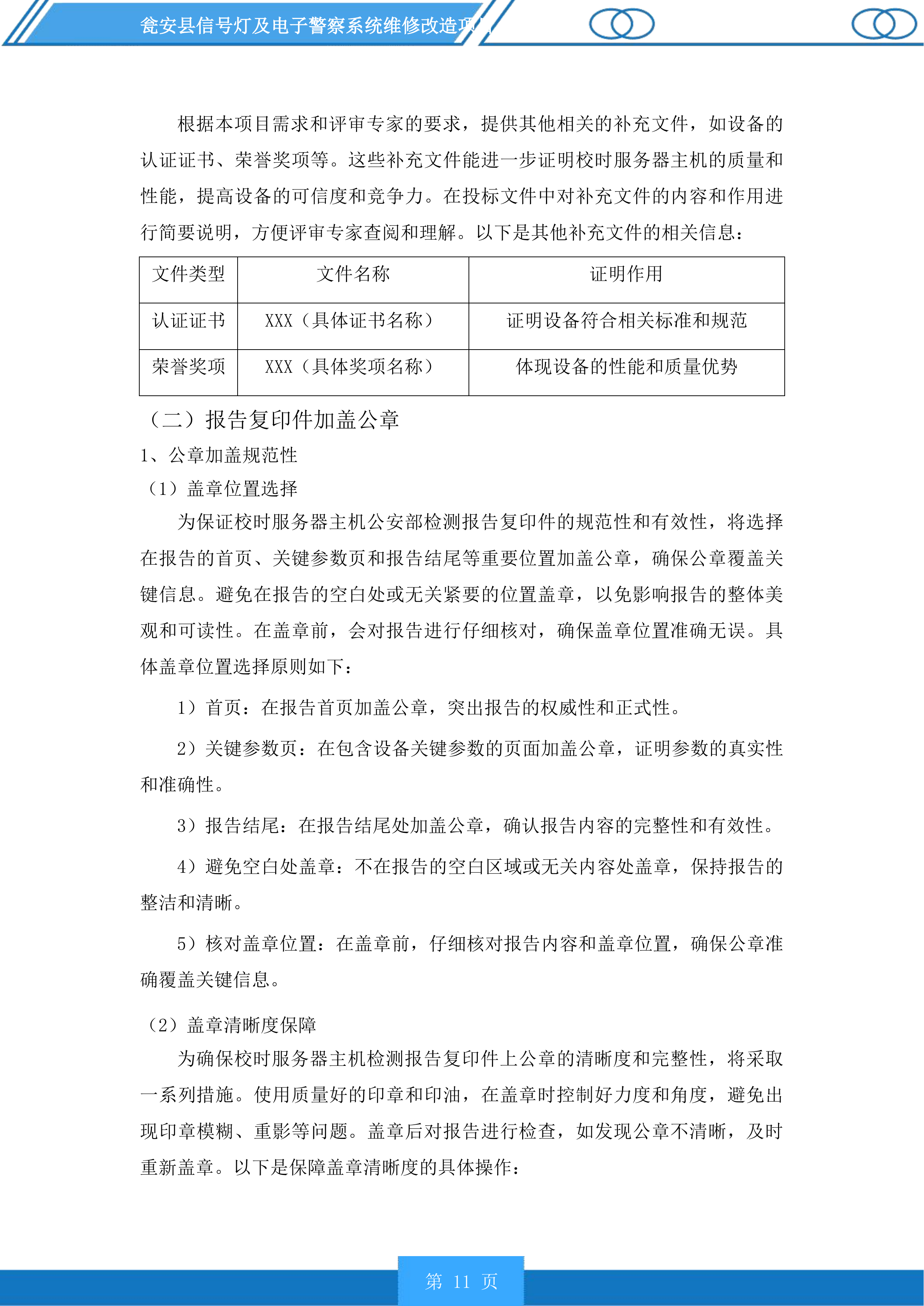 瓮安县信号灯及电子警察系统维修改造项目投标方案.docx 第11页