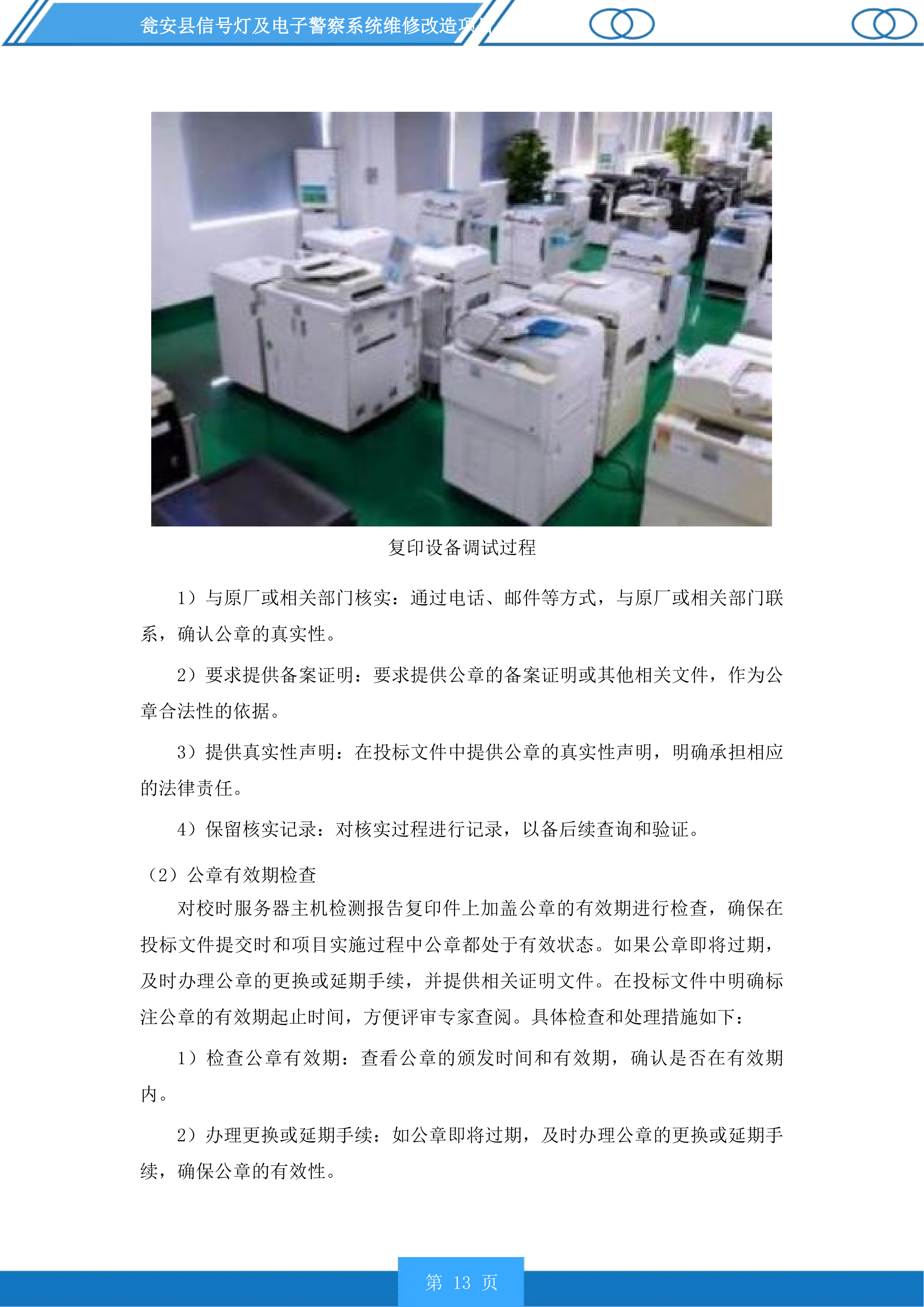 瓮安县信号灯及电子警察系统维修改造项目投标方案.docx 第13页