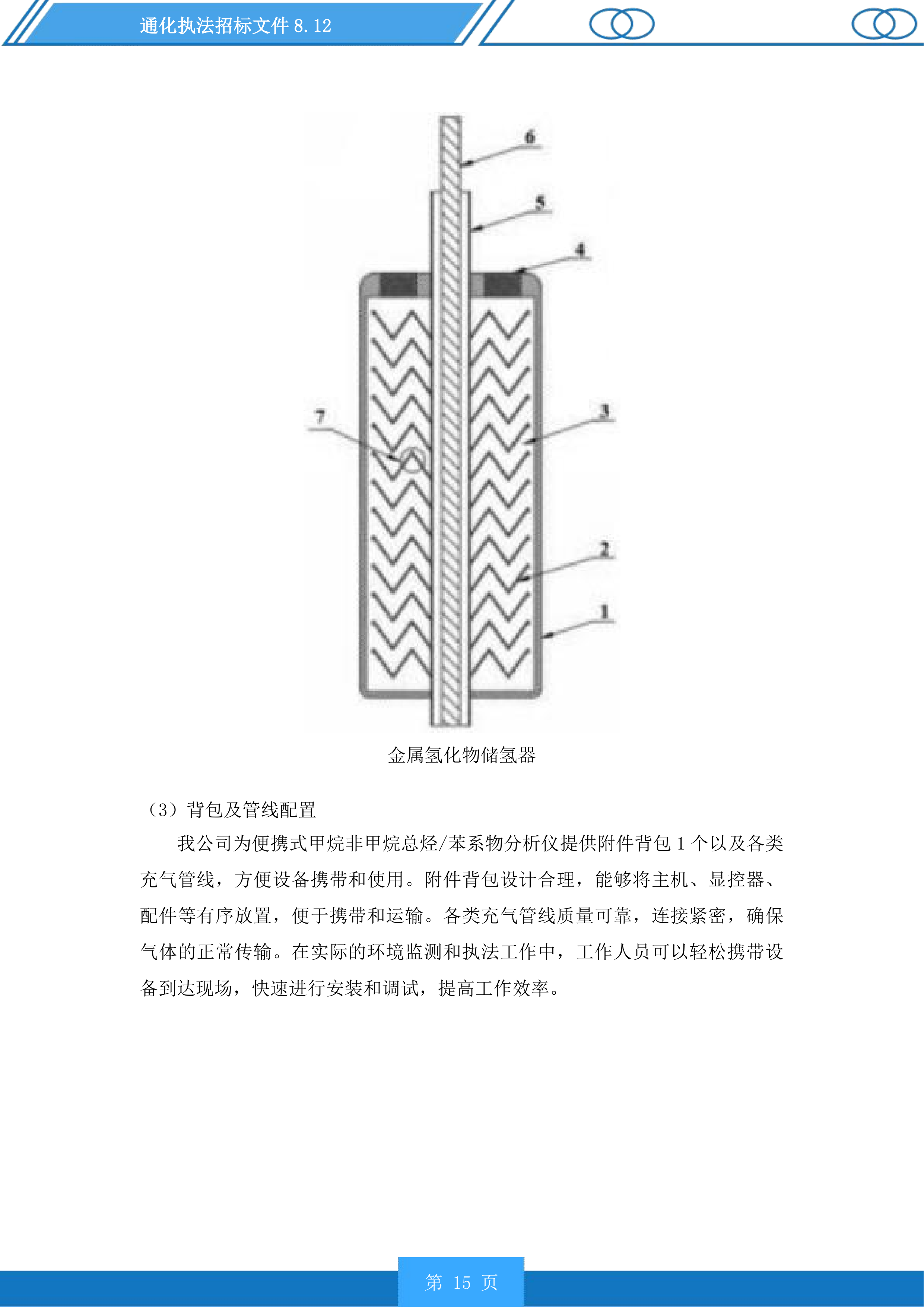通化执法投标方案.docx 第15页