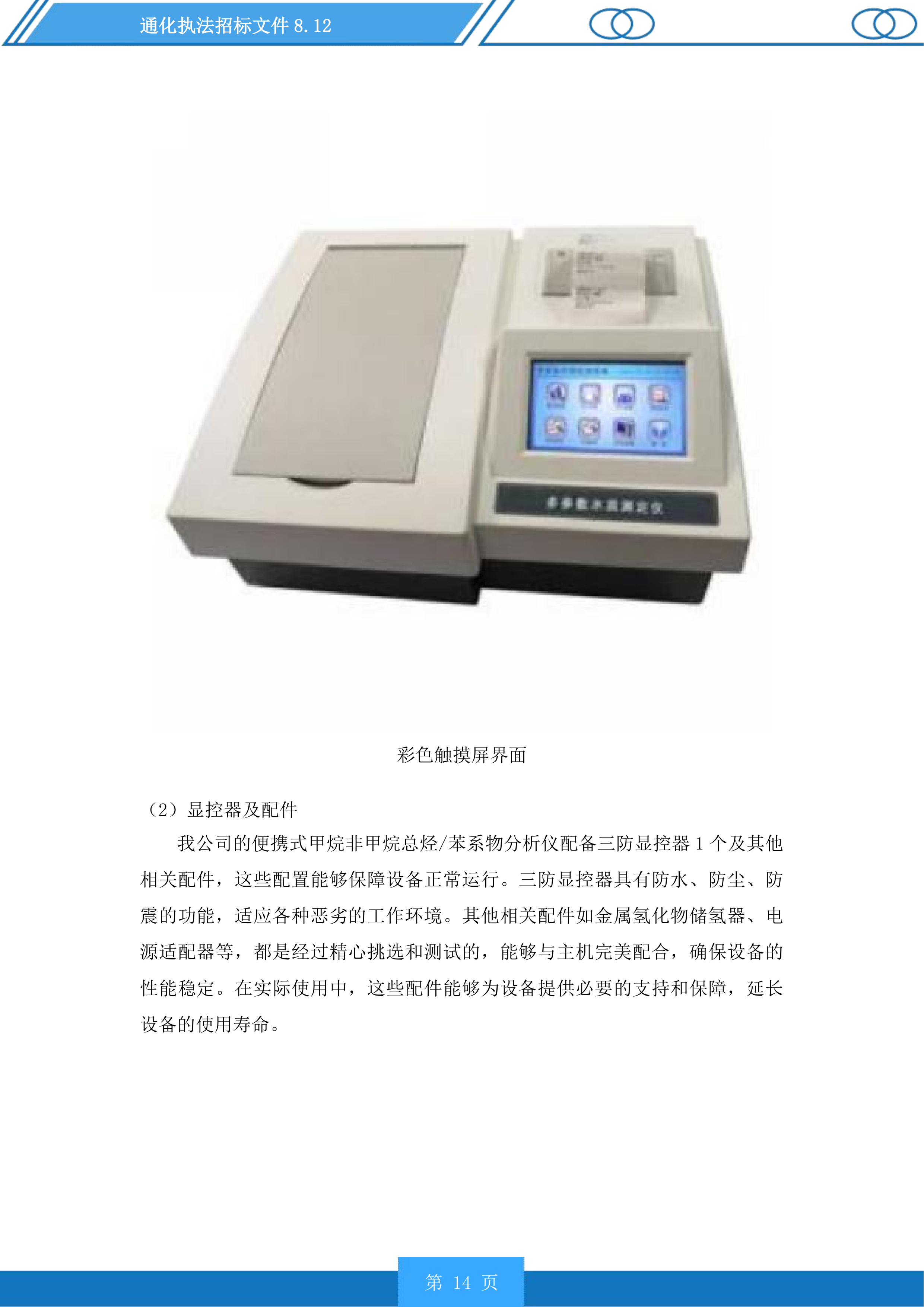 通化执法投标方案.docx 第14页