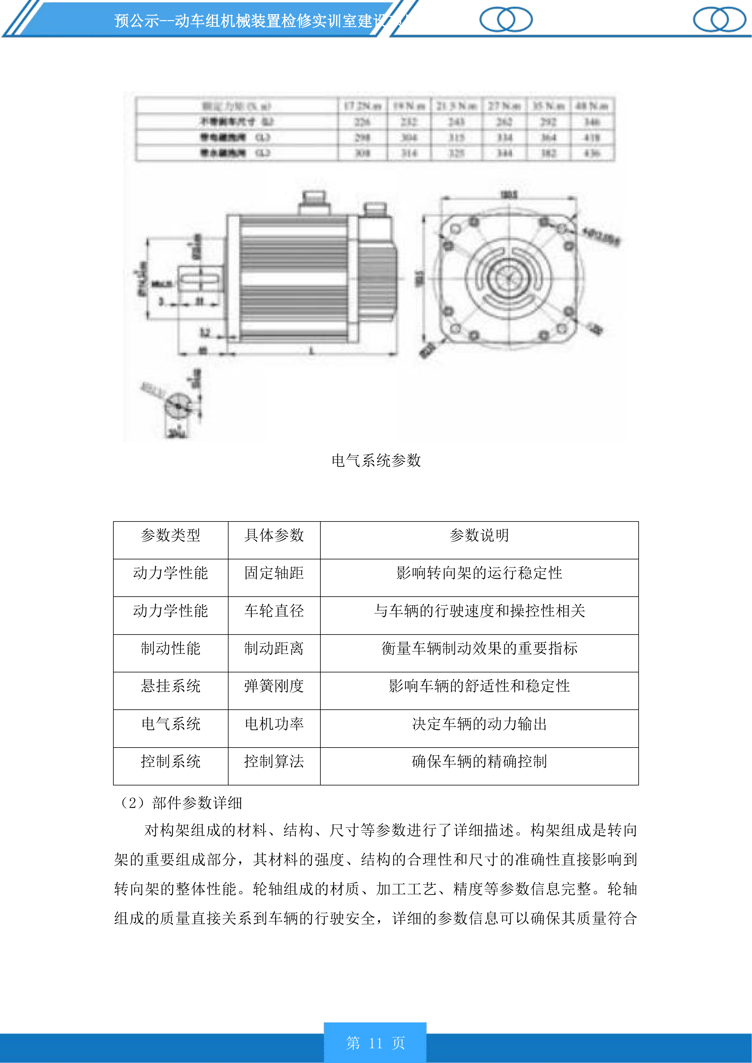 动车组机械装置检修实训室建设项目投标方案.docx 第11页