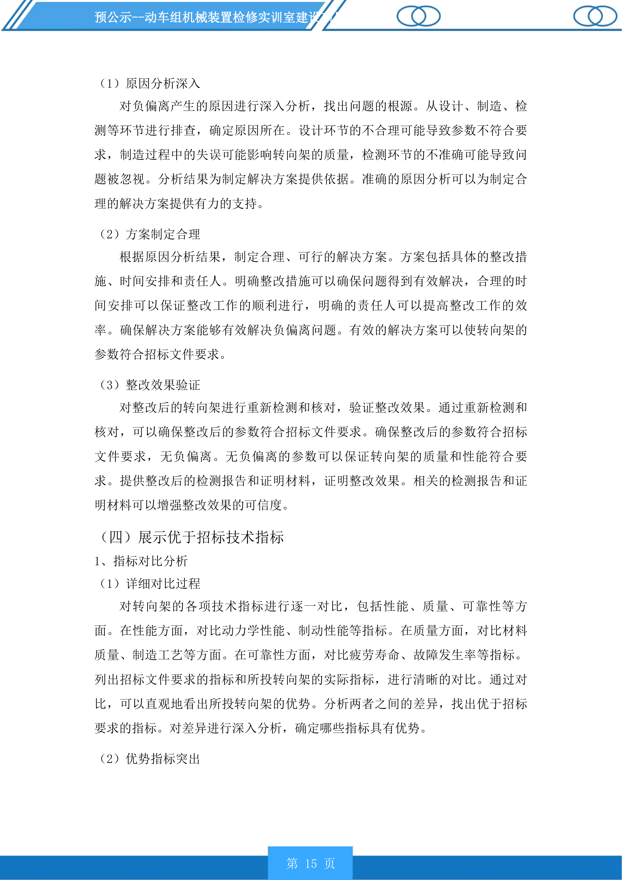 动车组机械装置检修实训室建设项目投标方案.docx 第15页