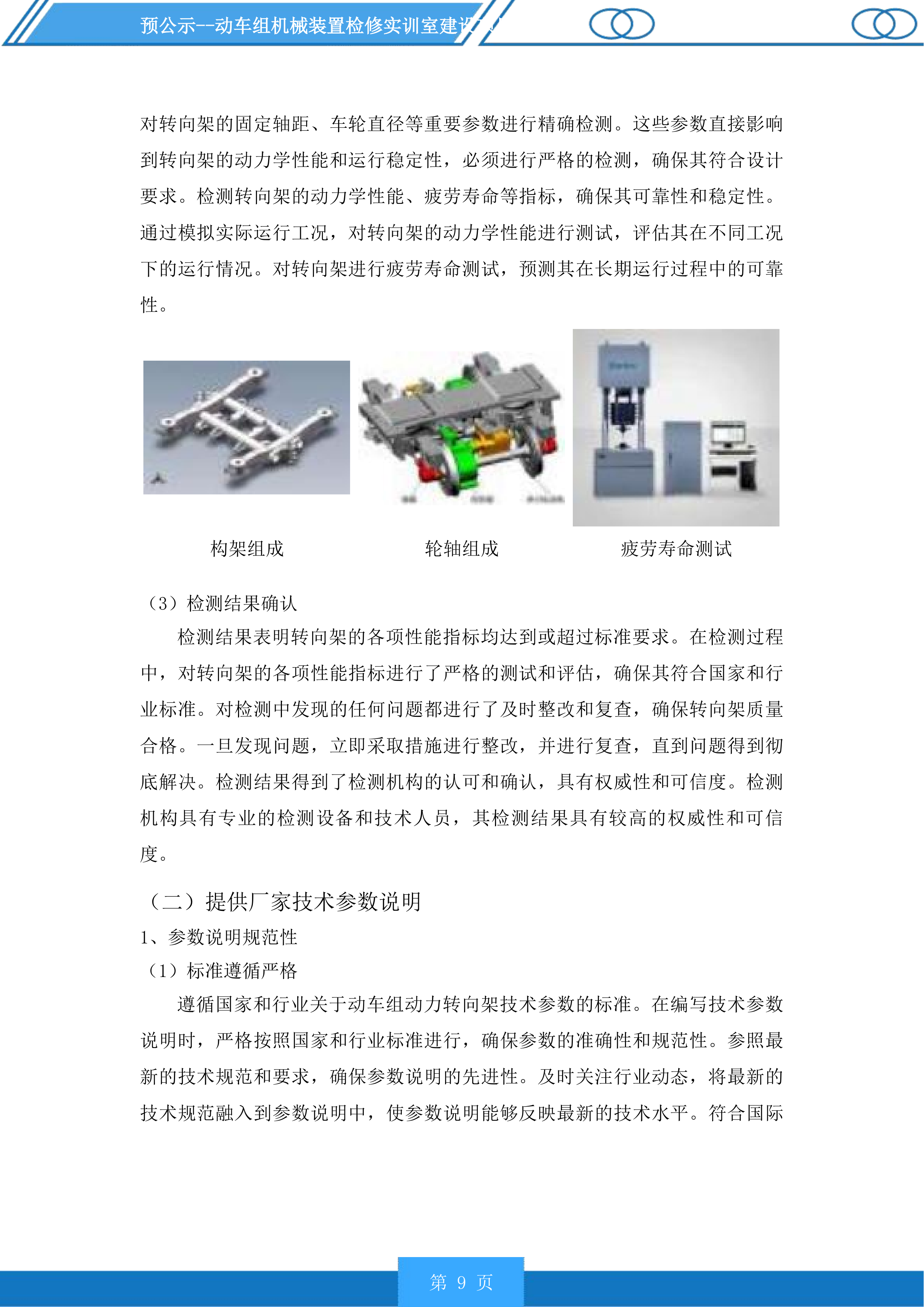 动车组机械装置检修实训室建设项目投标方案.docx 第9页