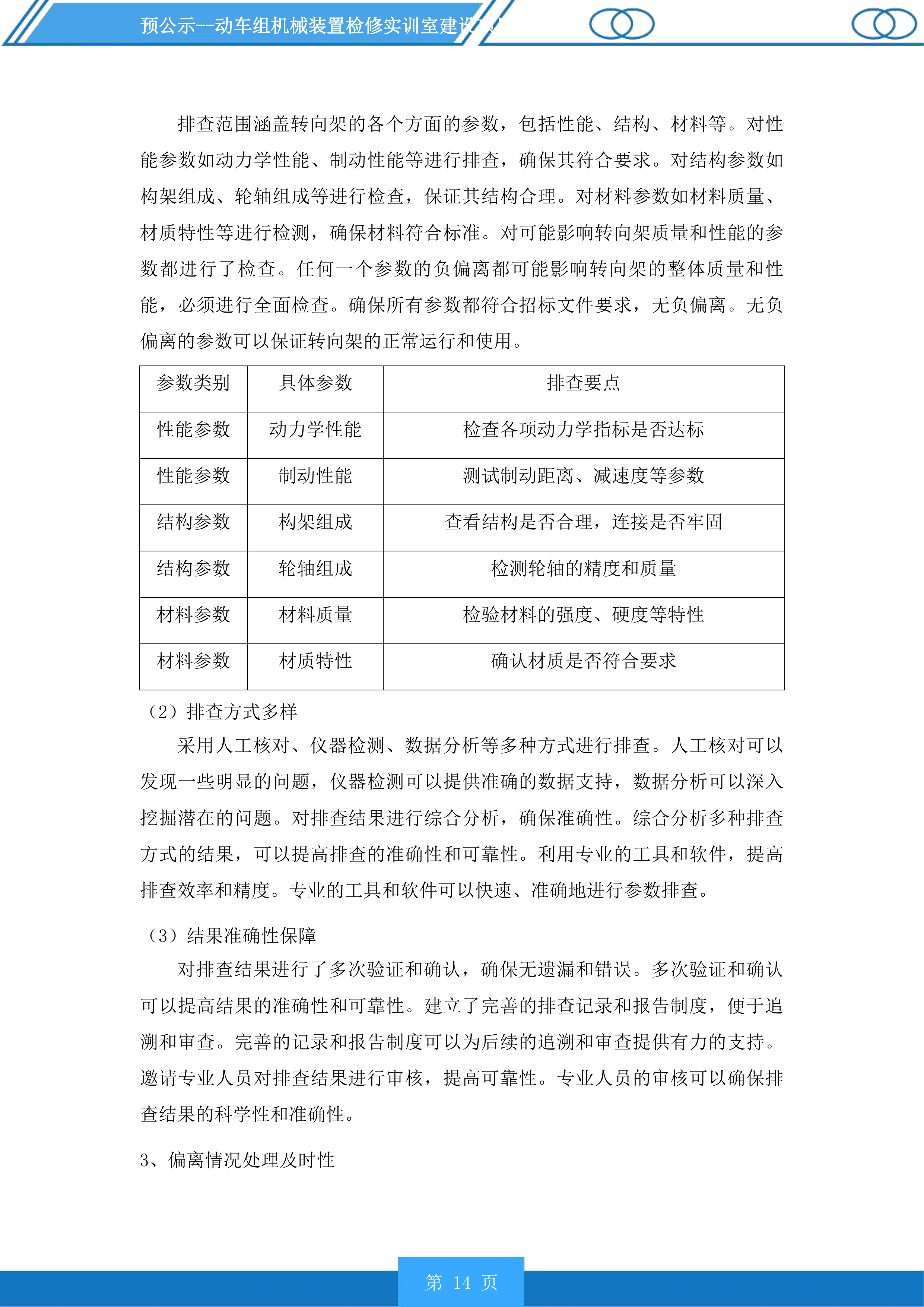 动车组机械装置检修实训室建设项目投标方案.docx 第14页