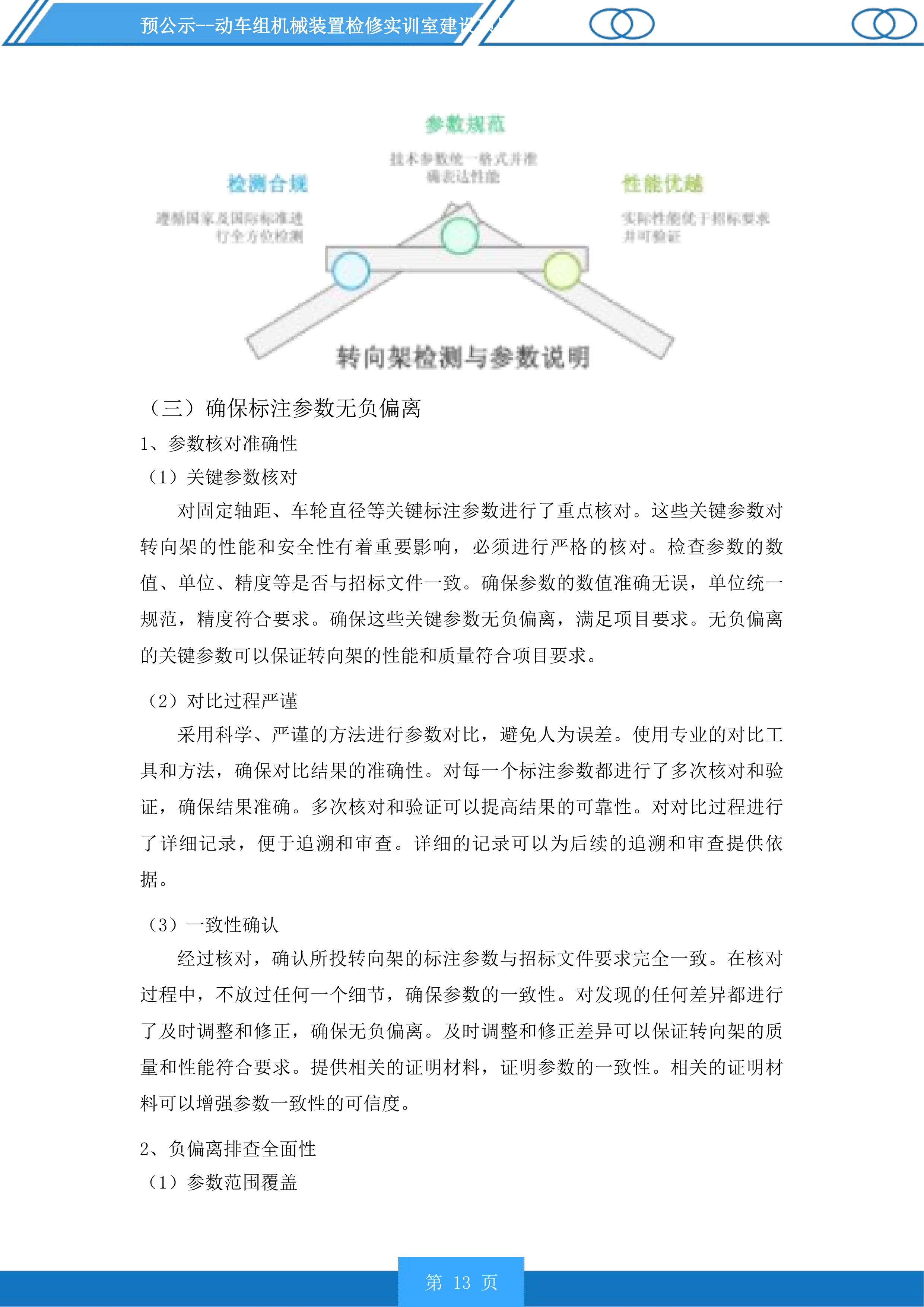 动车组机械装置检修实训室建设项目投标方案.docx 第13页