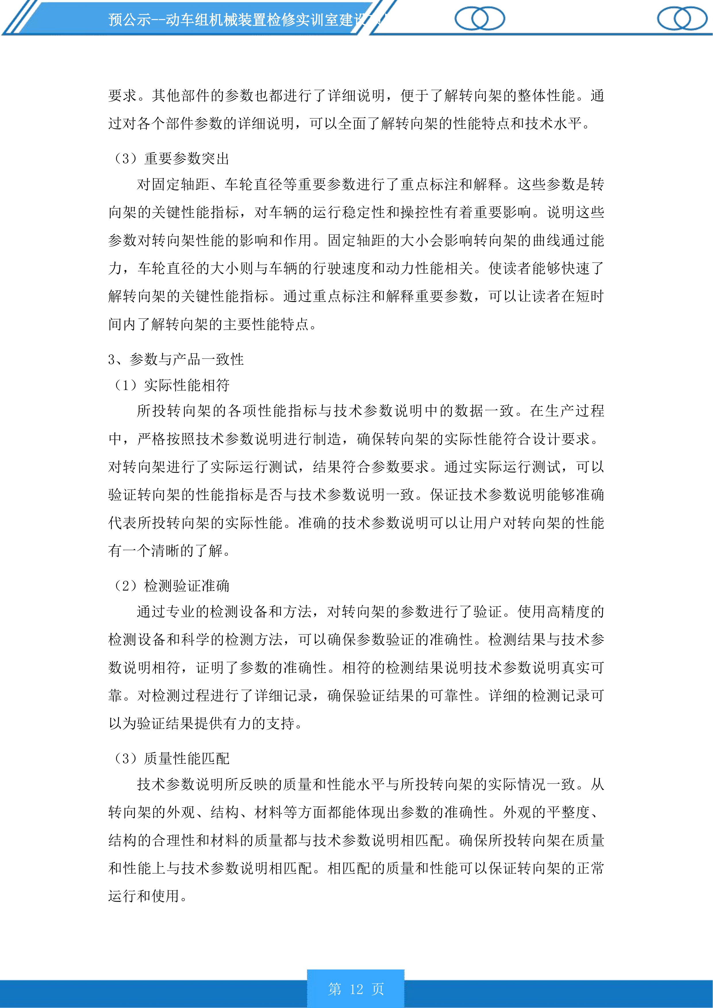 动车组机械装置检修实训室建设项目投标方案.docx 第12页