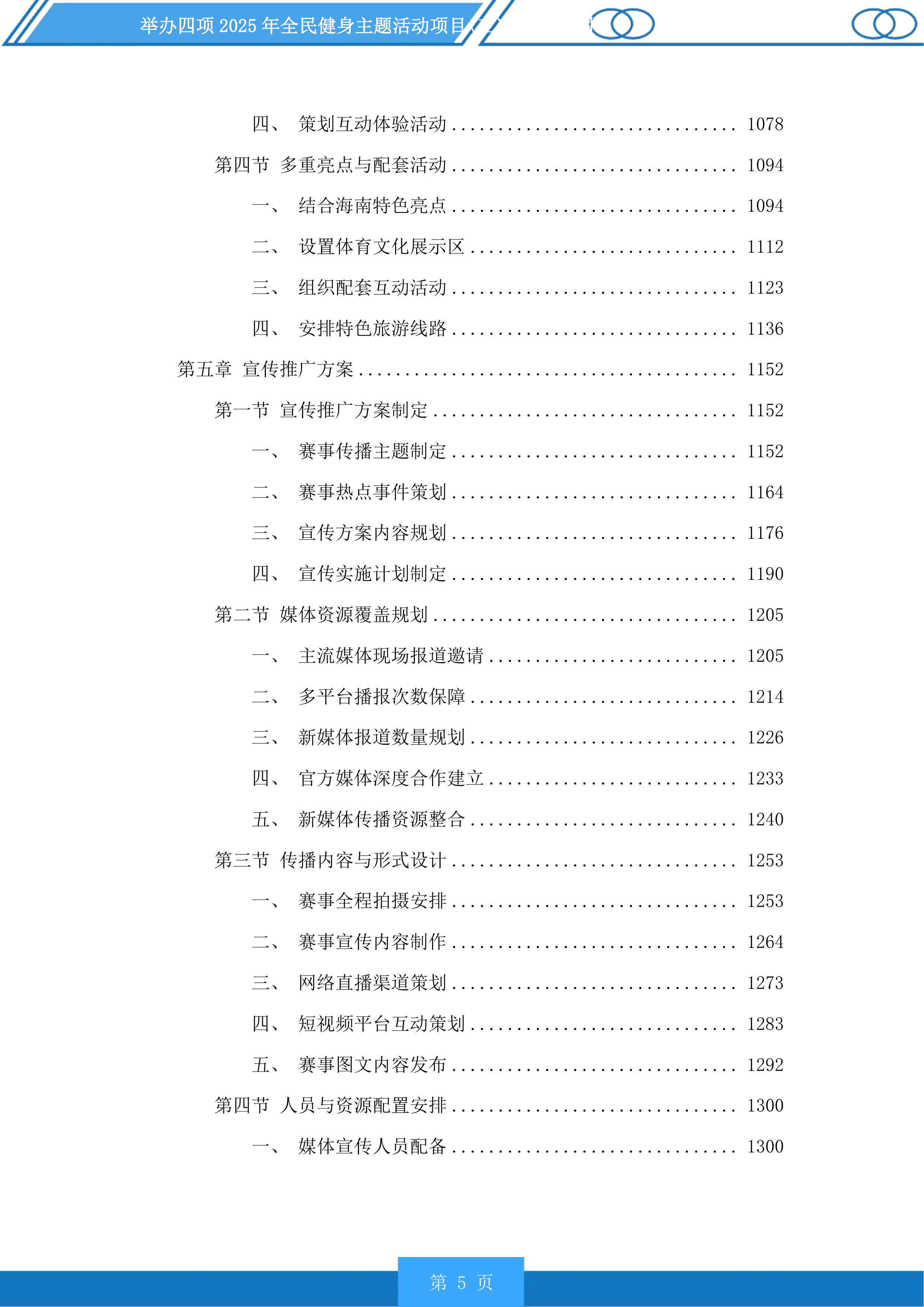 举办四项2025年全民健身主题活动项目投标方案.docx 第5页