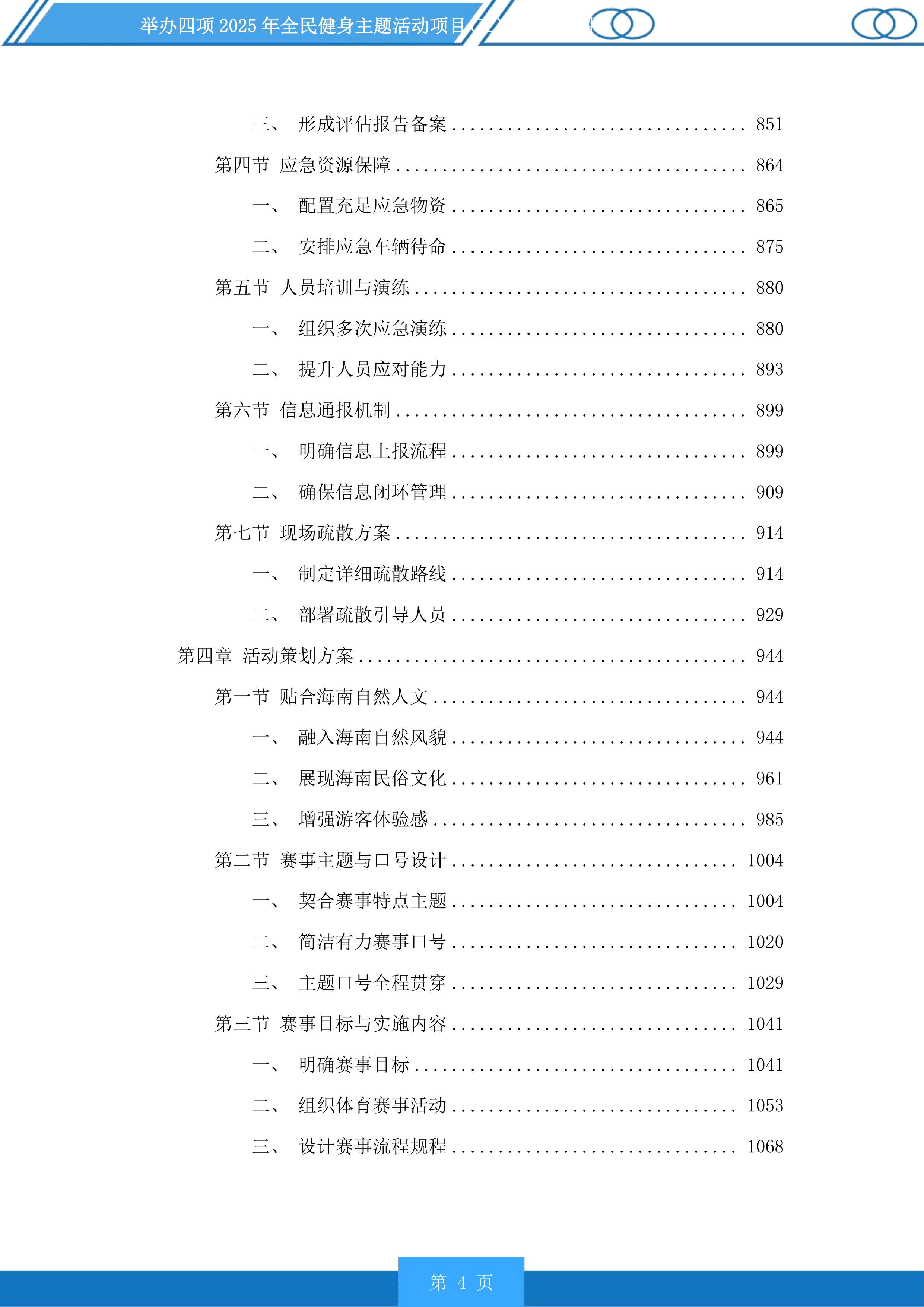 举办四项2025年全民健身主题活动项目投标方案.docx 第4页