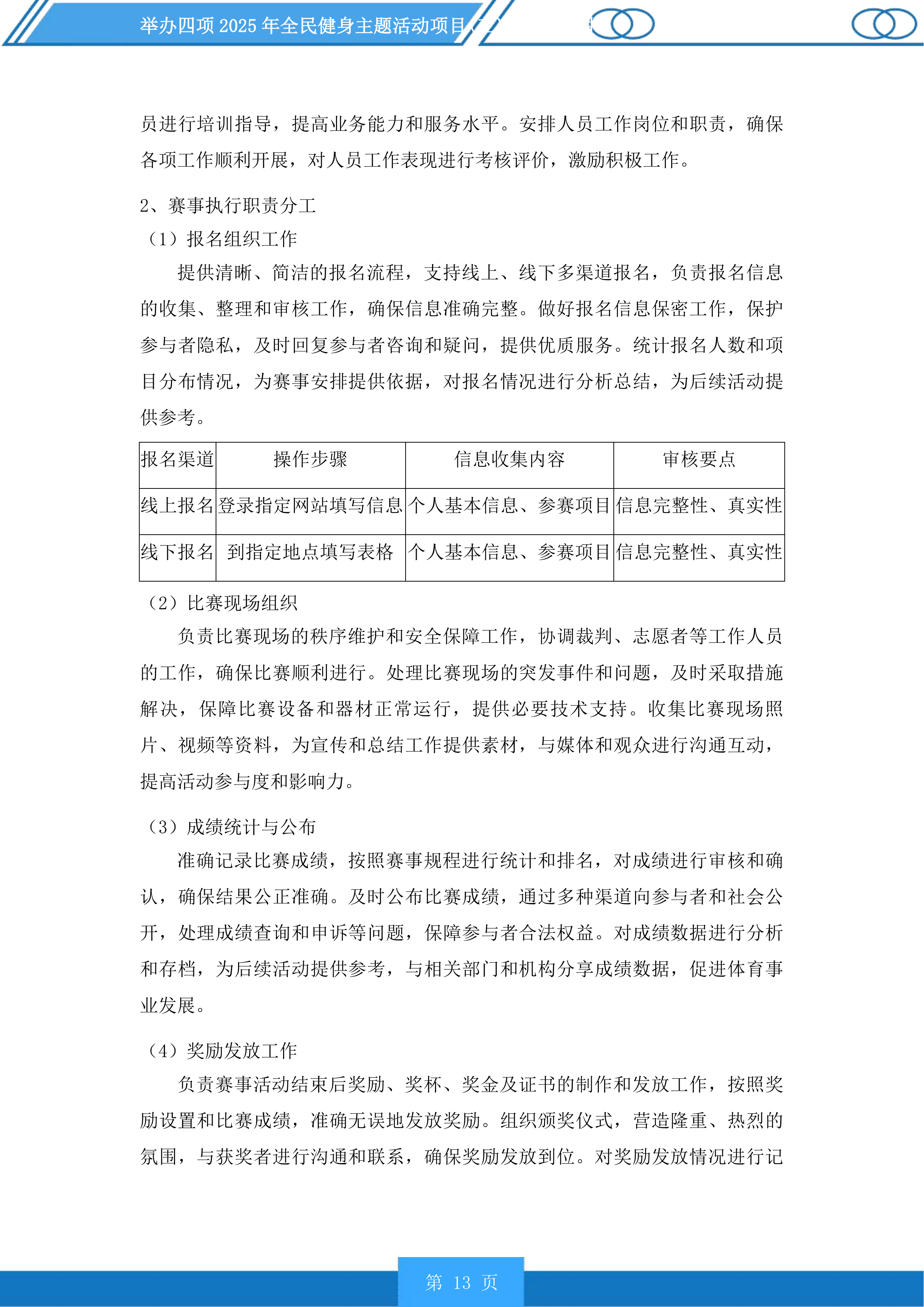 举办四项2025年全民健身主题活动项目投标方案.docx 第13页