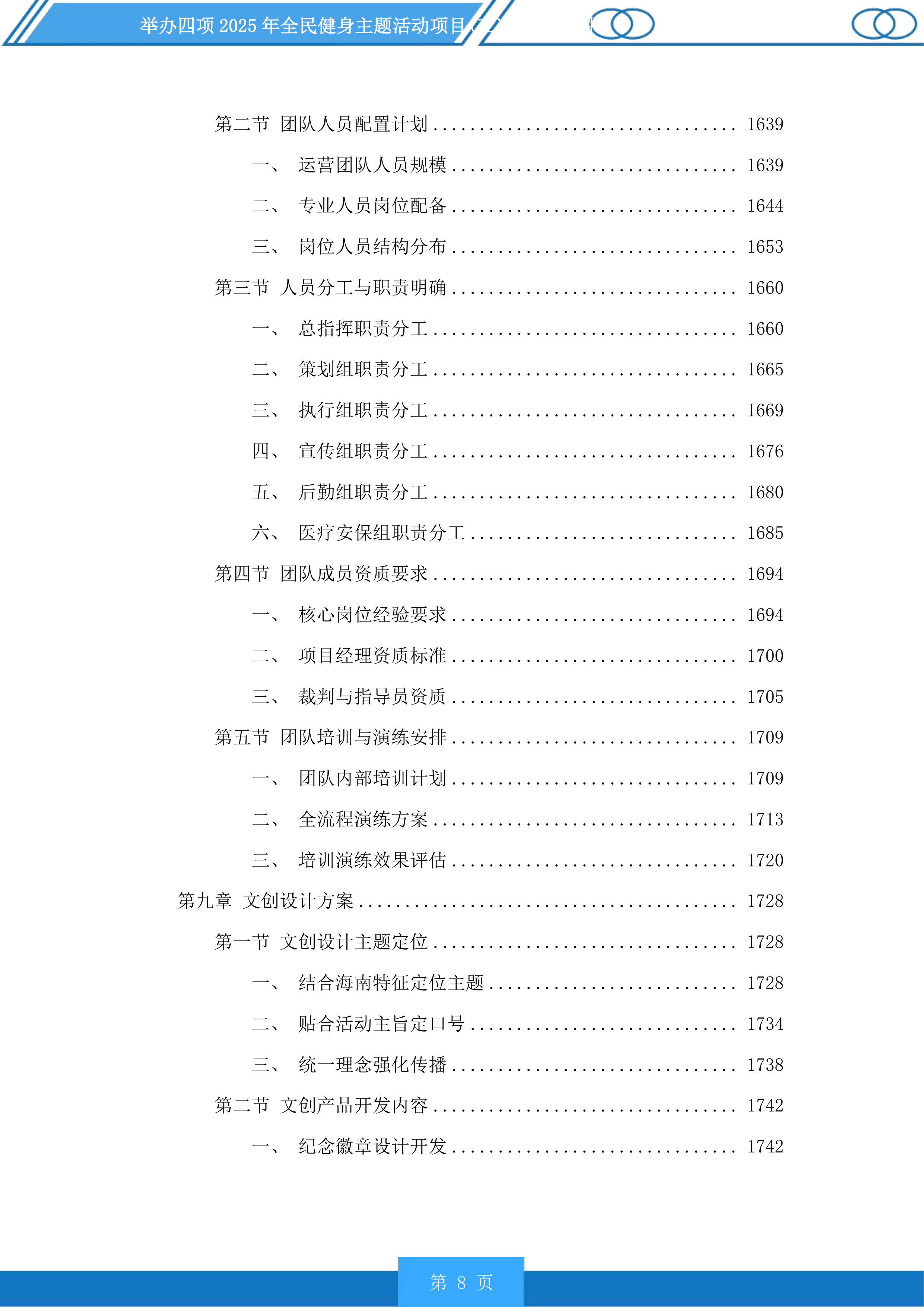 举办四项2025年全民健身主题活动项目投标方案.docx 第8页