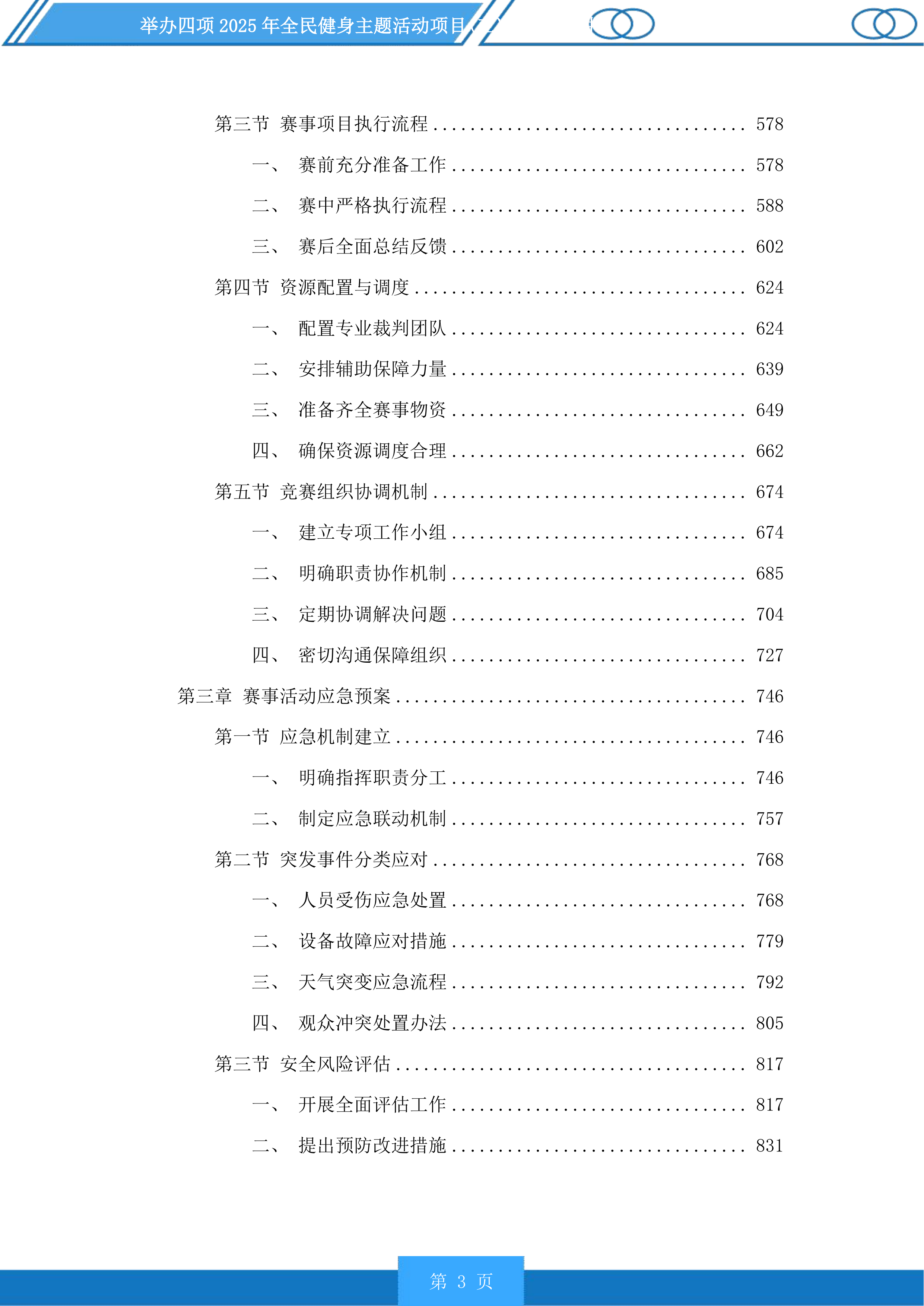 举办四项2025年全民健身主题活动项目投标方案.docx 第3页