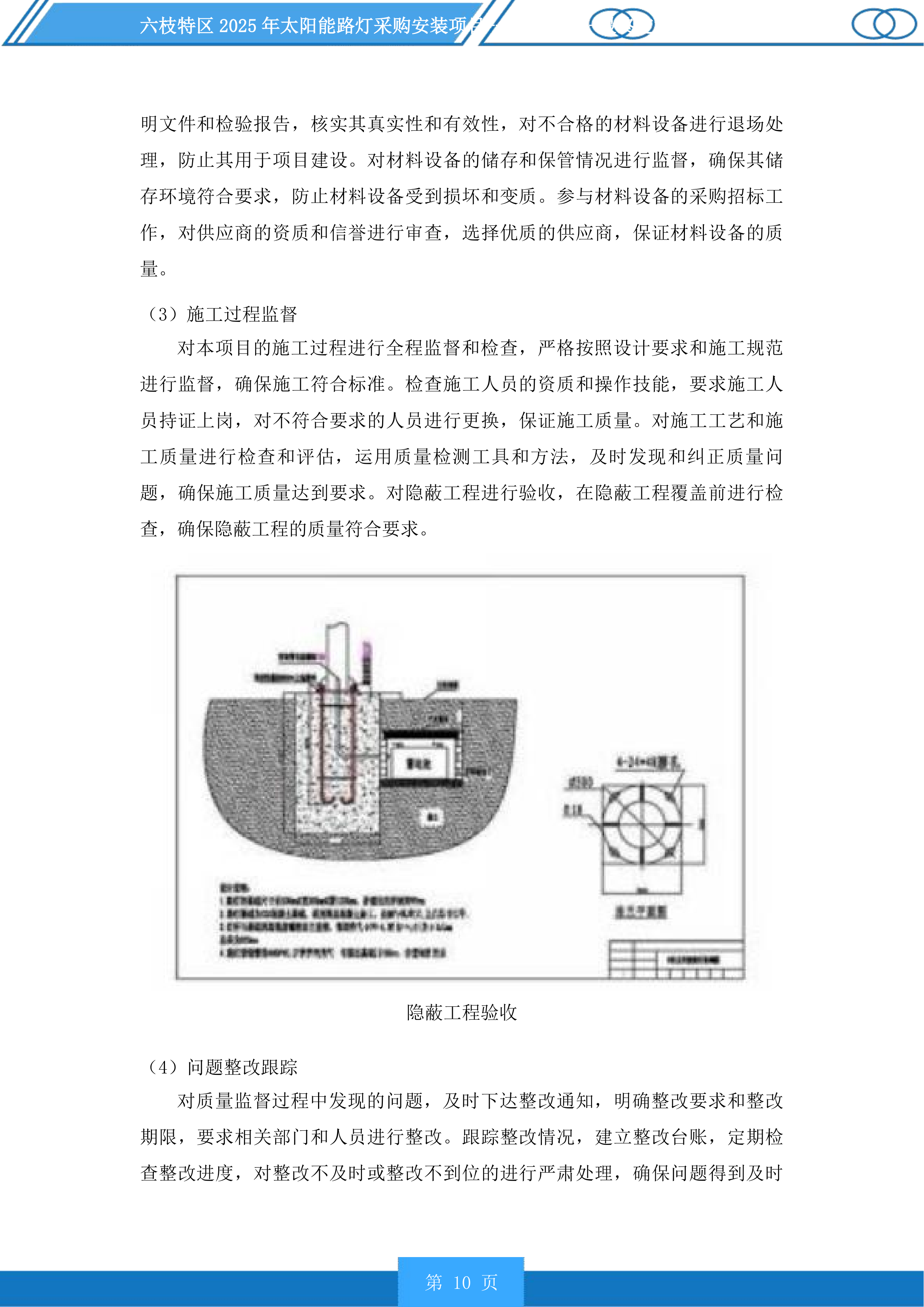 六枝特区2025年太阳能路灯采购安装项目投标方案.docx 第10页