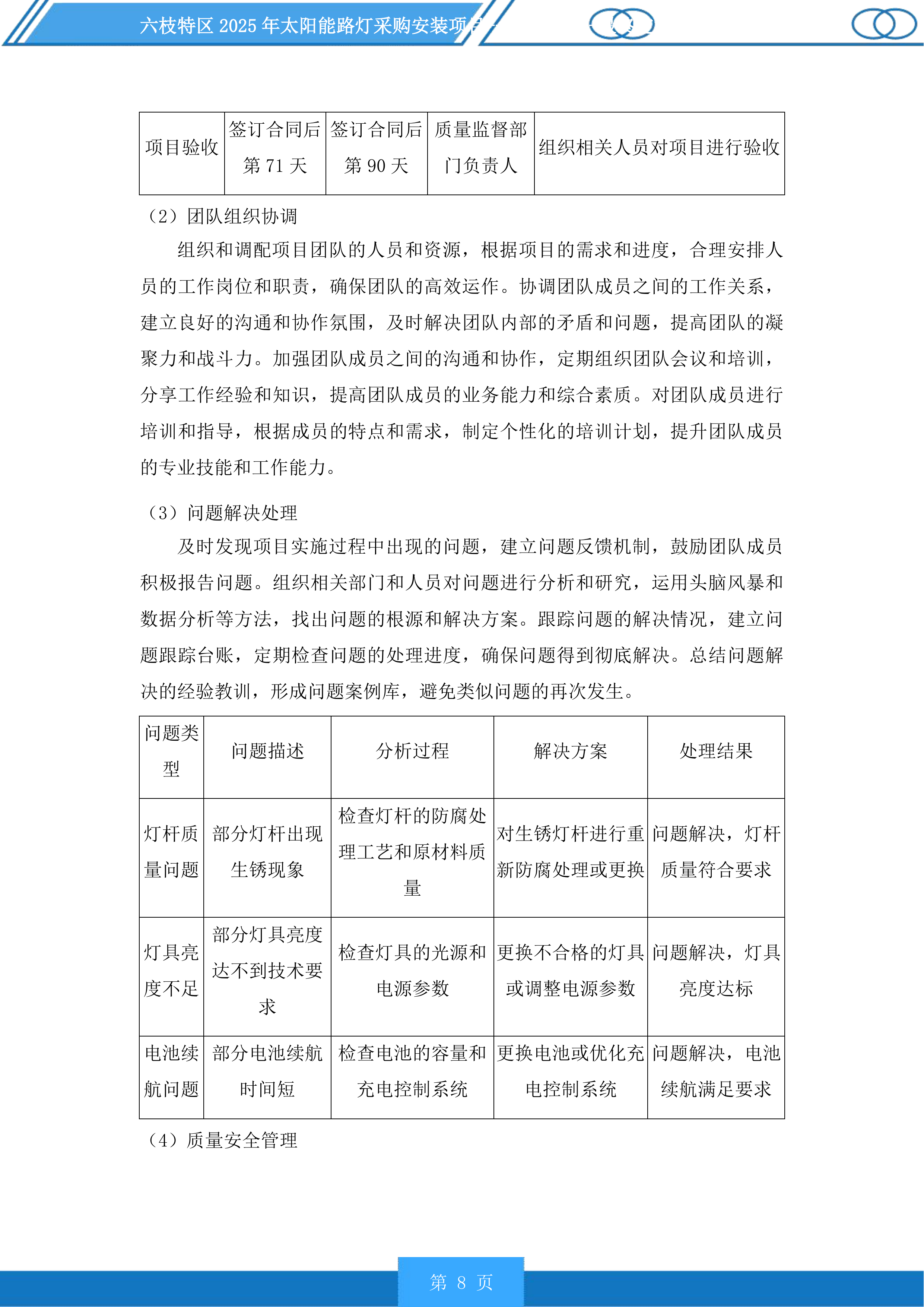 六枝特区2025年太阳能路灯采购安装项目投标方案.docx 第8页