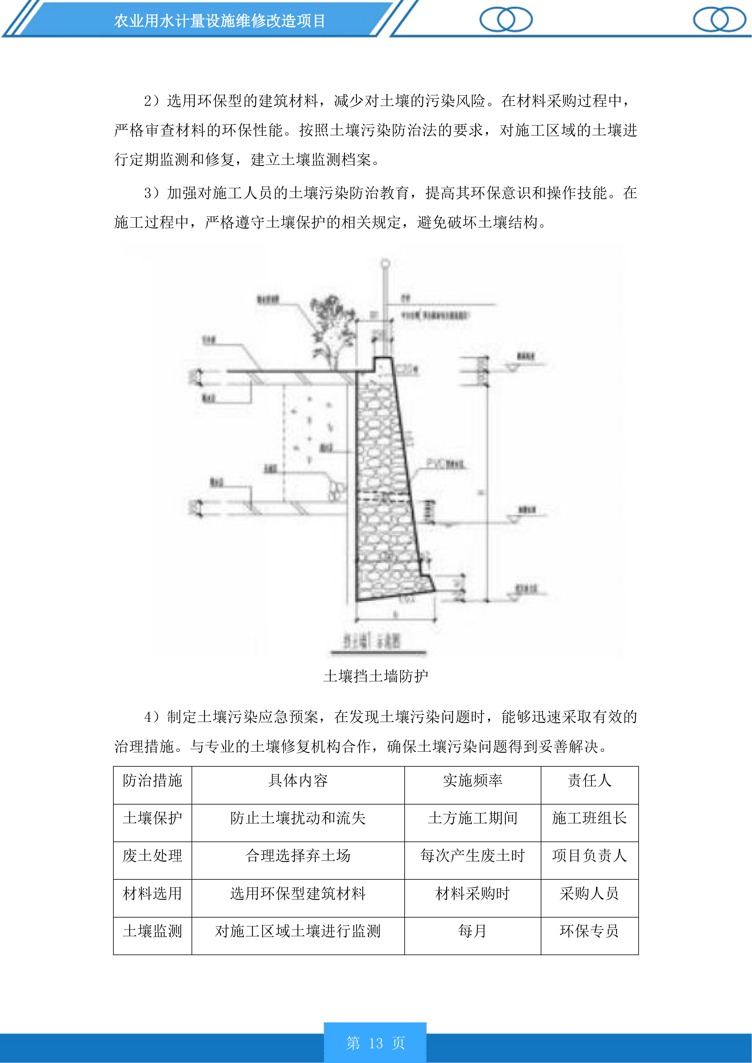 农业用水计量设施维修改造项目投标方案.docx 第13页