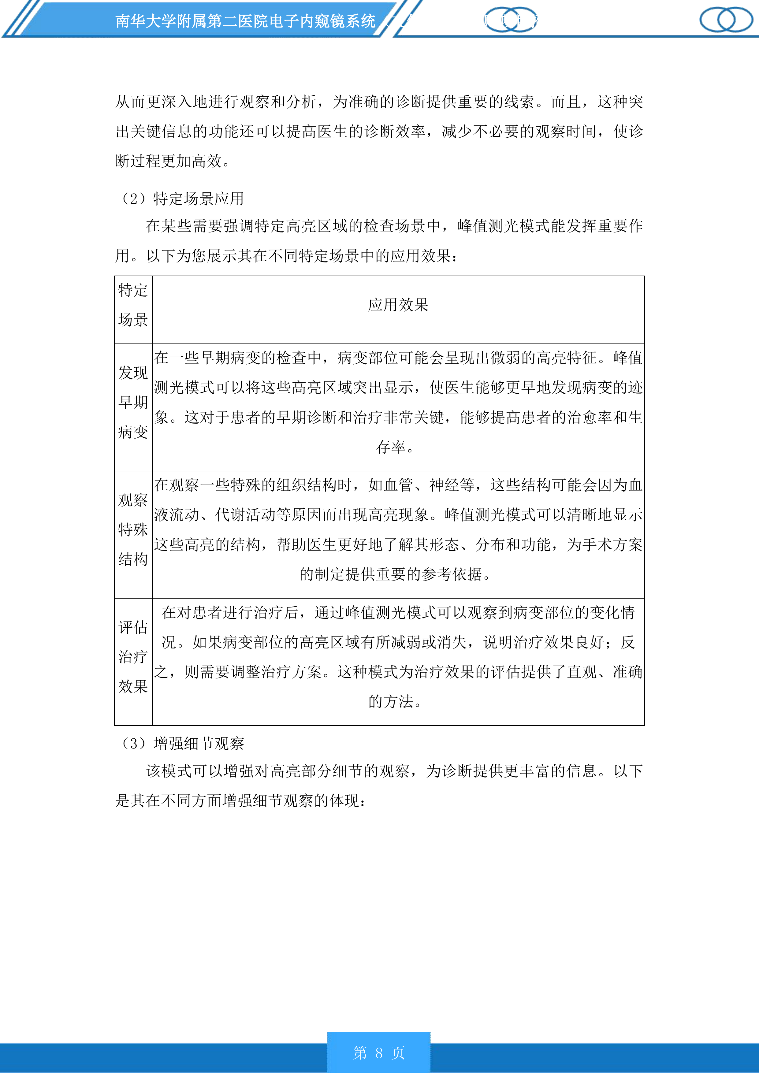 南华大学附属第二医院电子内窥镜系统（支气管镜）采购项目投标方案.docx 第8页