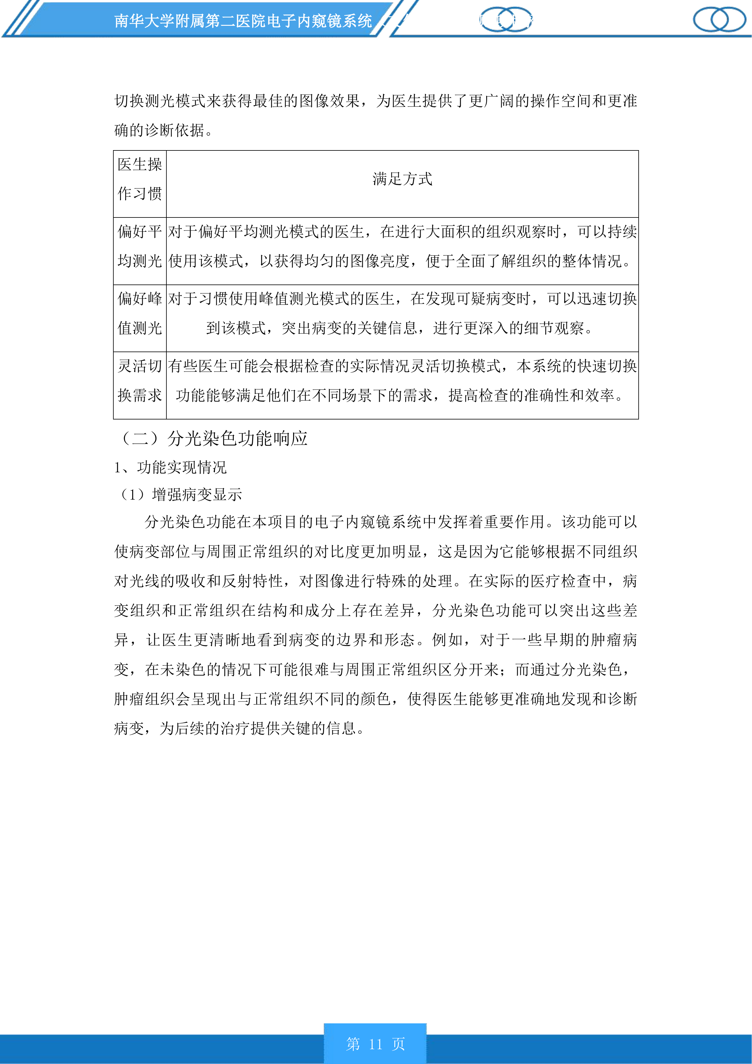 南华大学附属第二医院电子内窥镜系统（支气管镜）采购项目投标方案.docx 第11页