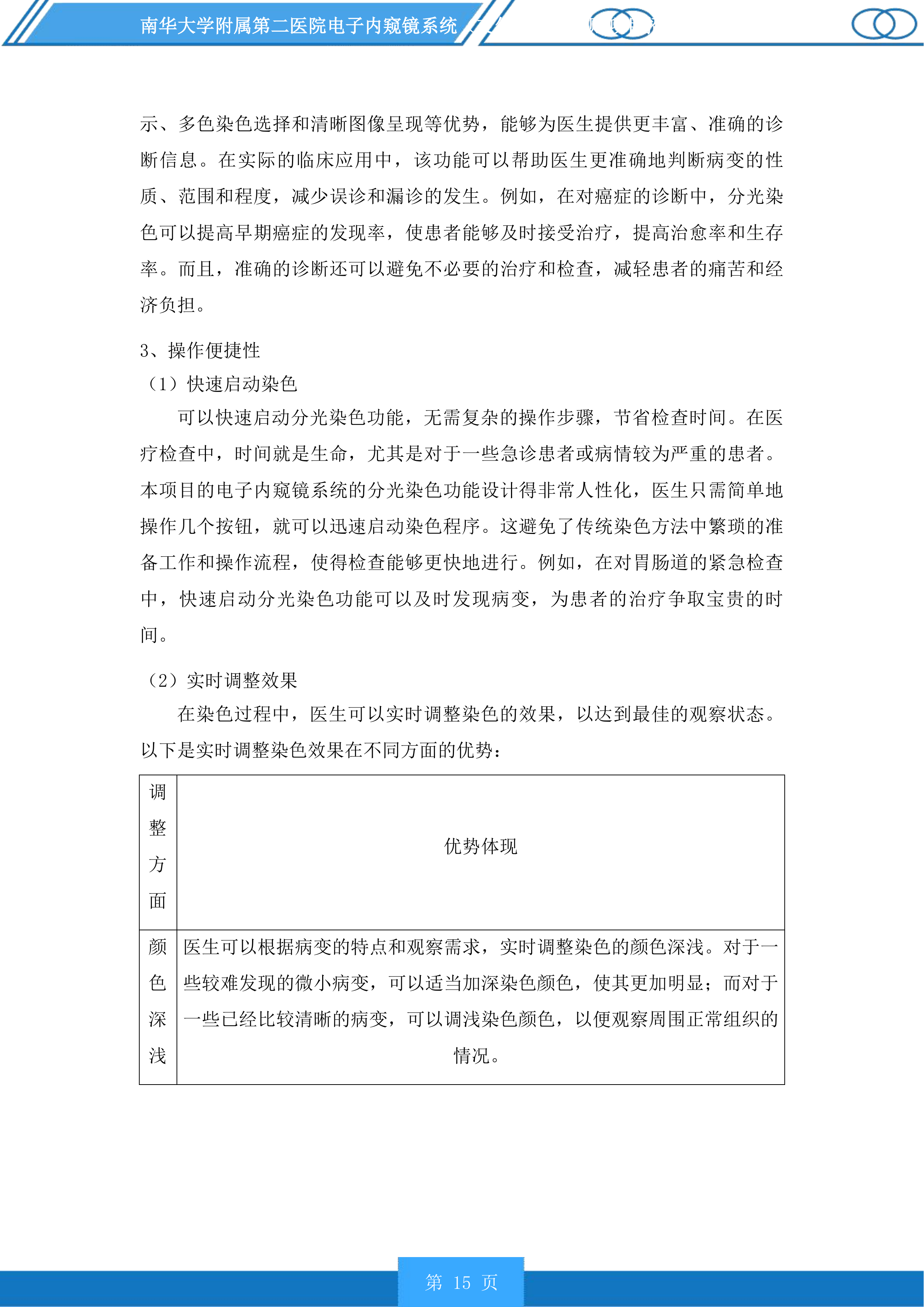 南华大学附属第二医院电子内窥镜系统（支气管镜）采购项目投标方案.docx 第15页