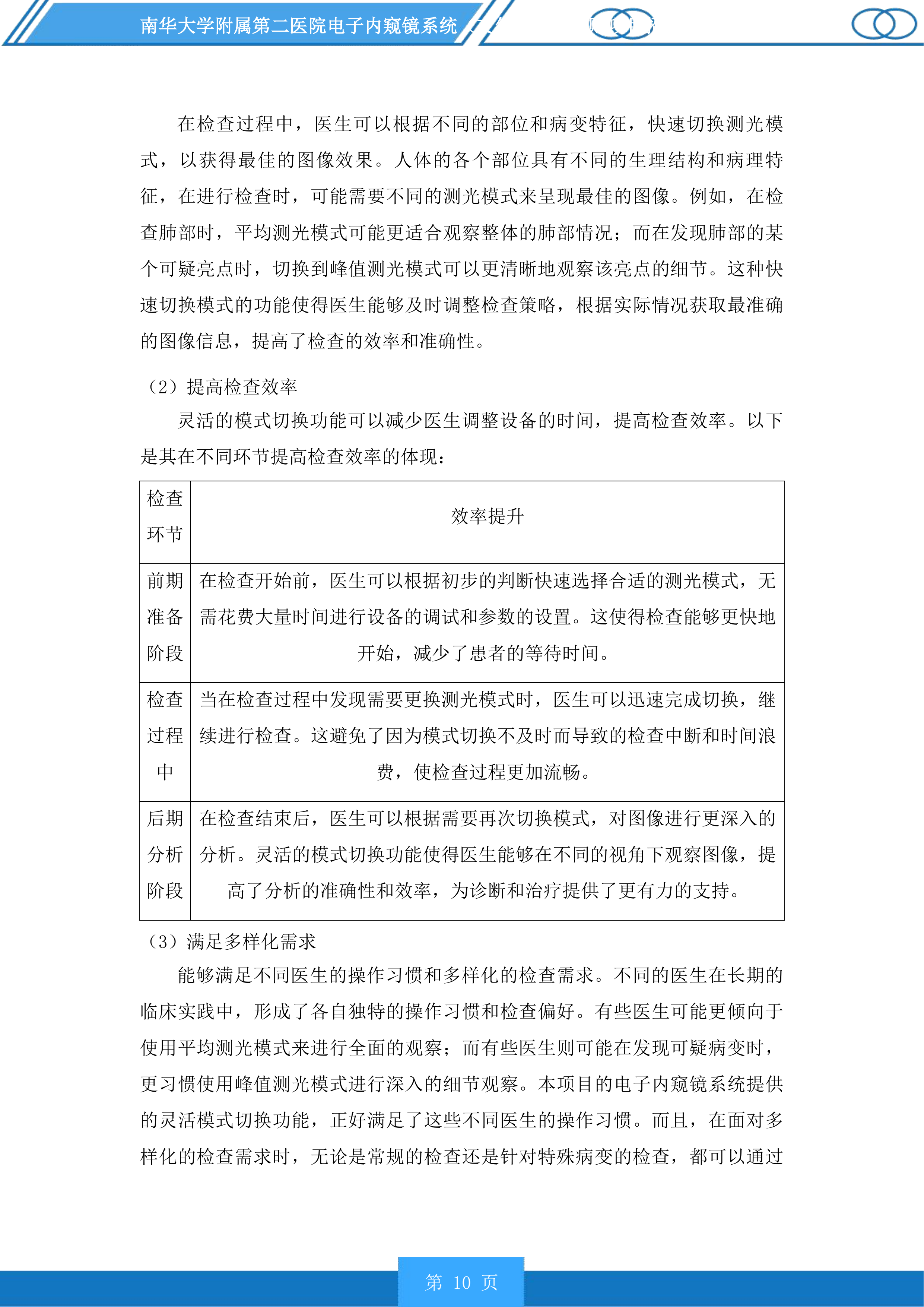 南华大学附属第二医院电子内窥镜系统（支气管镜）采购项目投标方案.docx 第10页