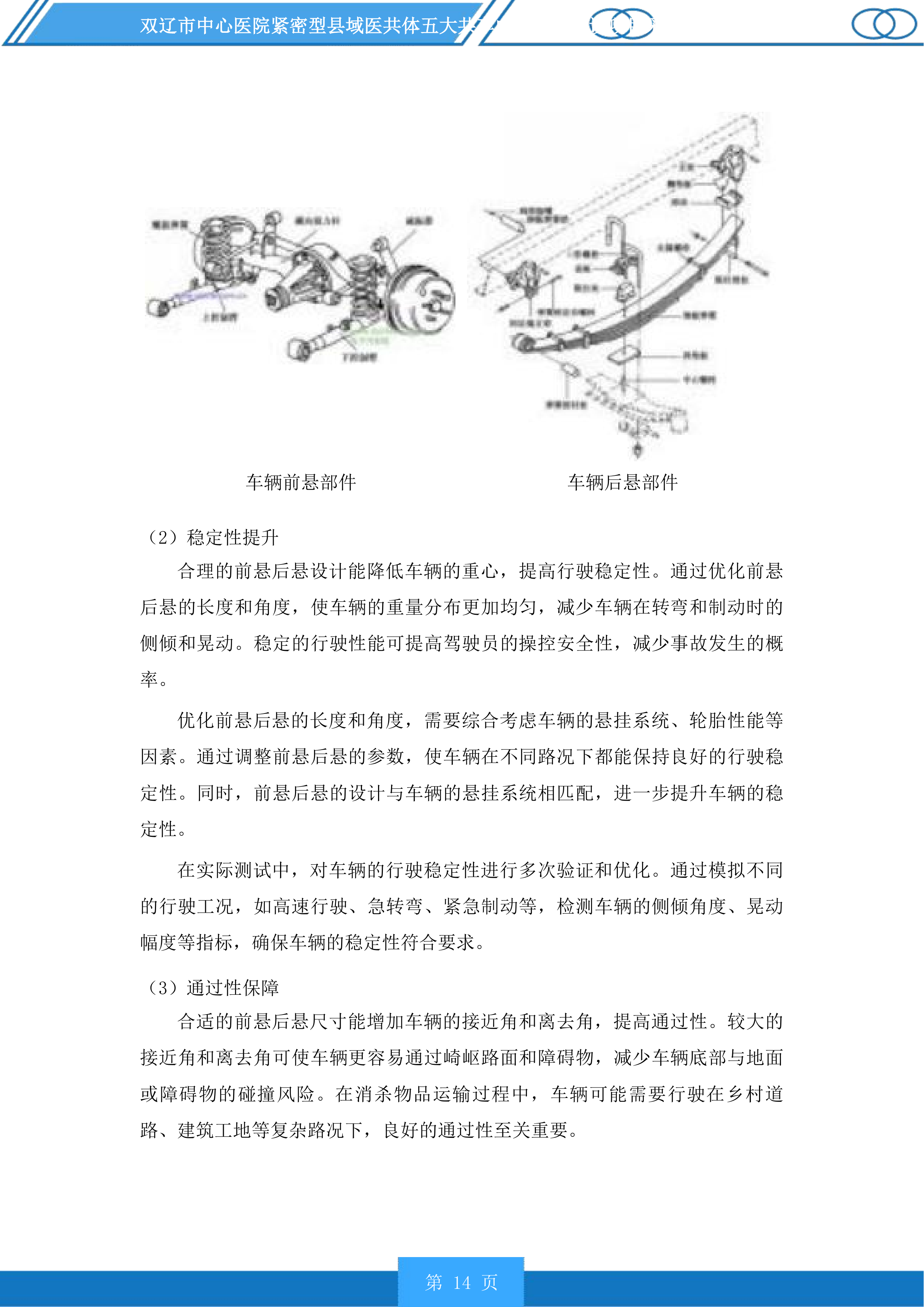 双辽市中心医院紧密型县域医共体五大共享中心升级建设投标方案.docx 第14页