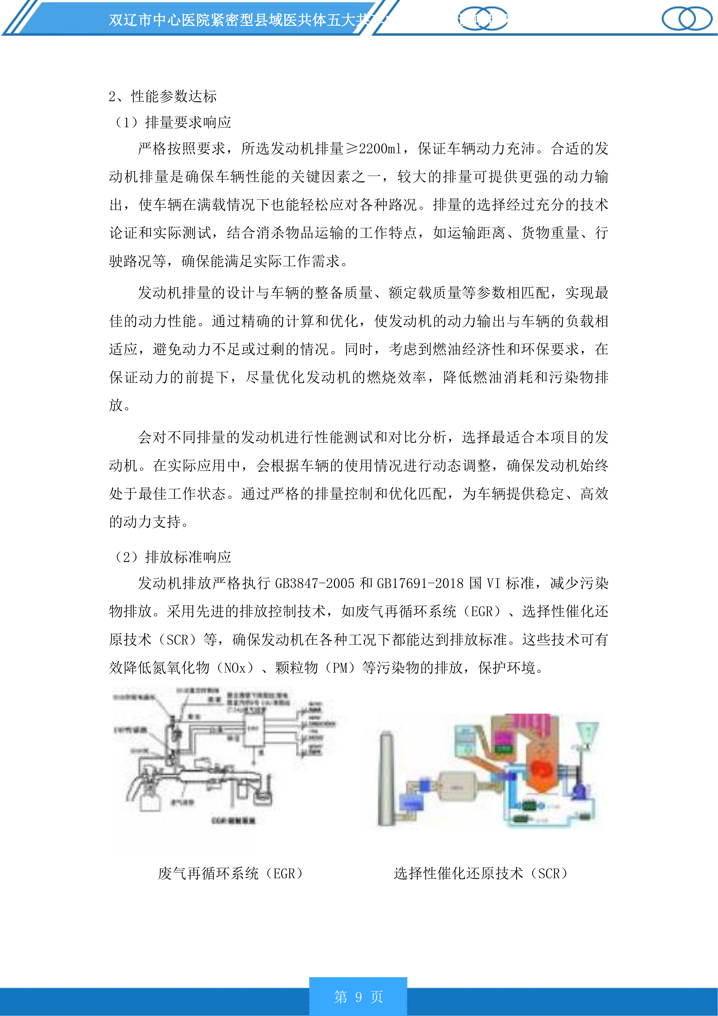 双辽市中心医院紧密型县域医共体五大共享中心升级建设投标方案.docx 第9页