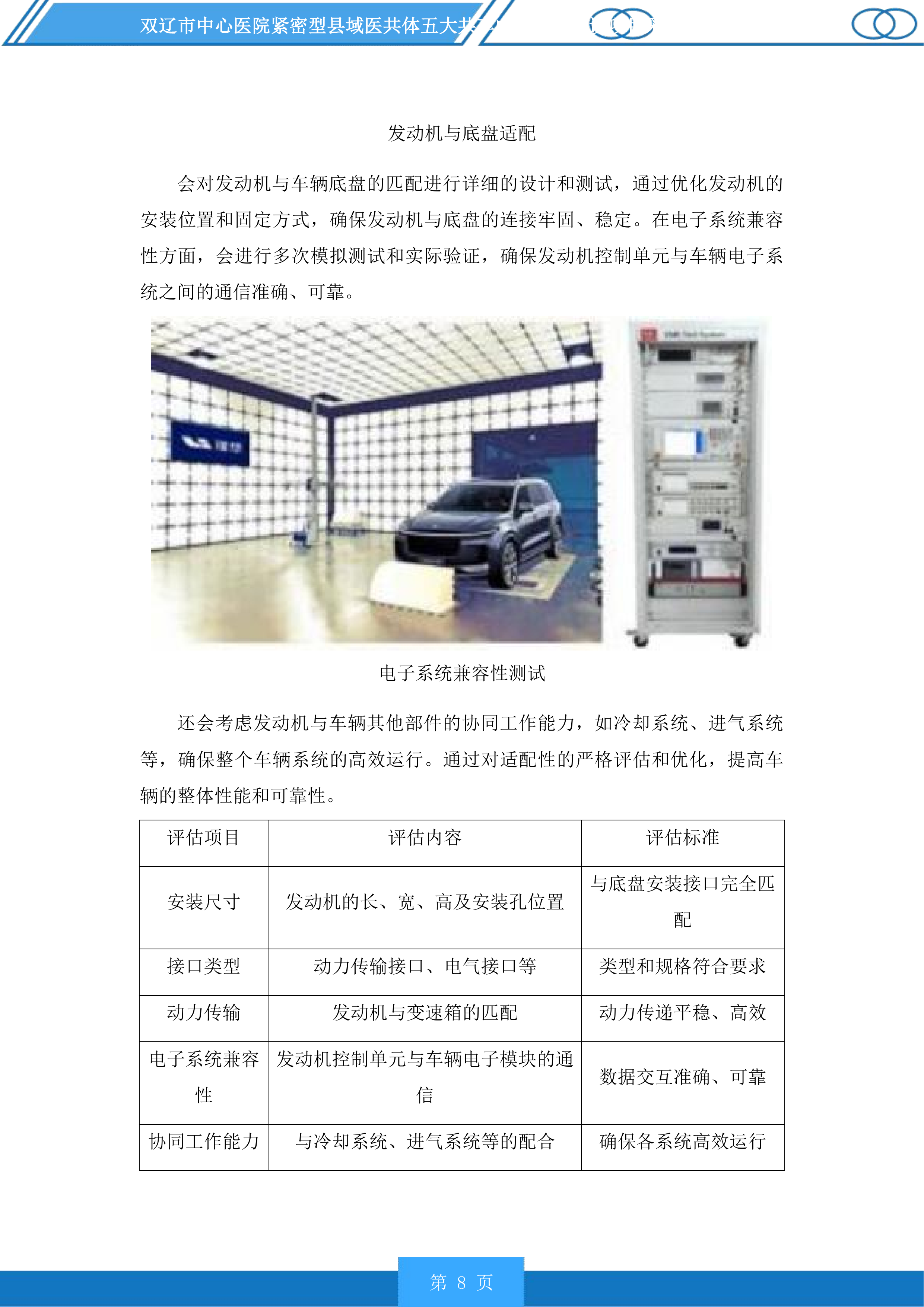 双辽市中心医院紧密型县域医共体五大共享中心升级建设投标方案.docx 第8页