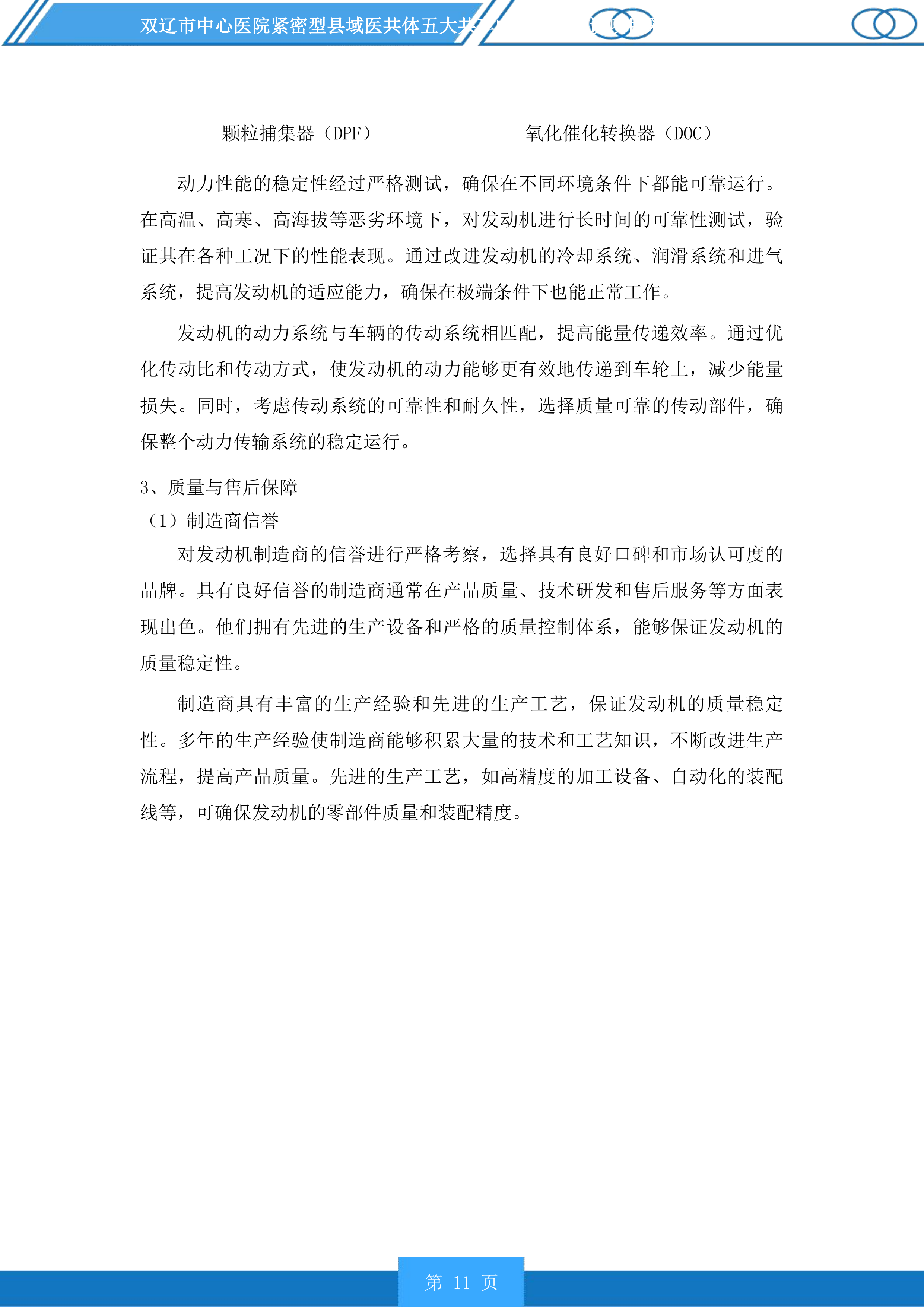 双辽市中心医院紧密型县域医共体五大共享中心升级建设投标方案.docx 第11页