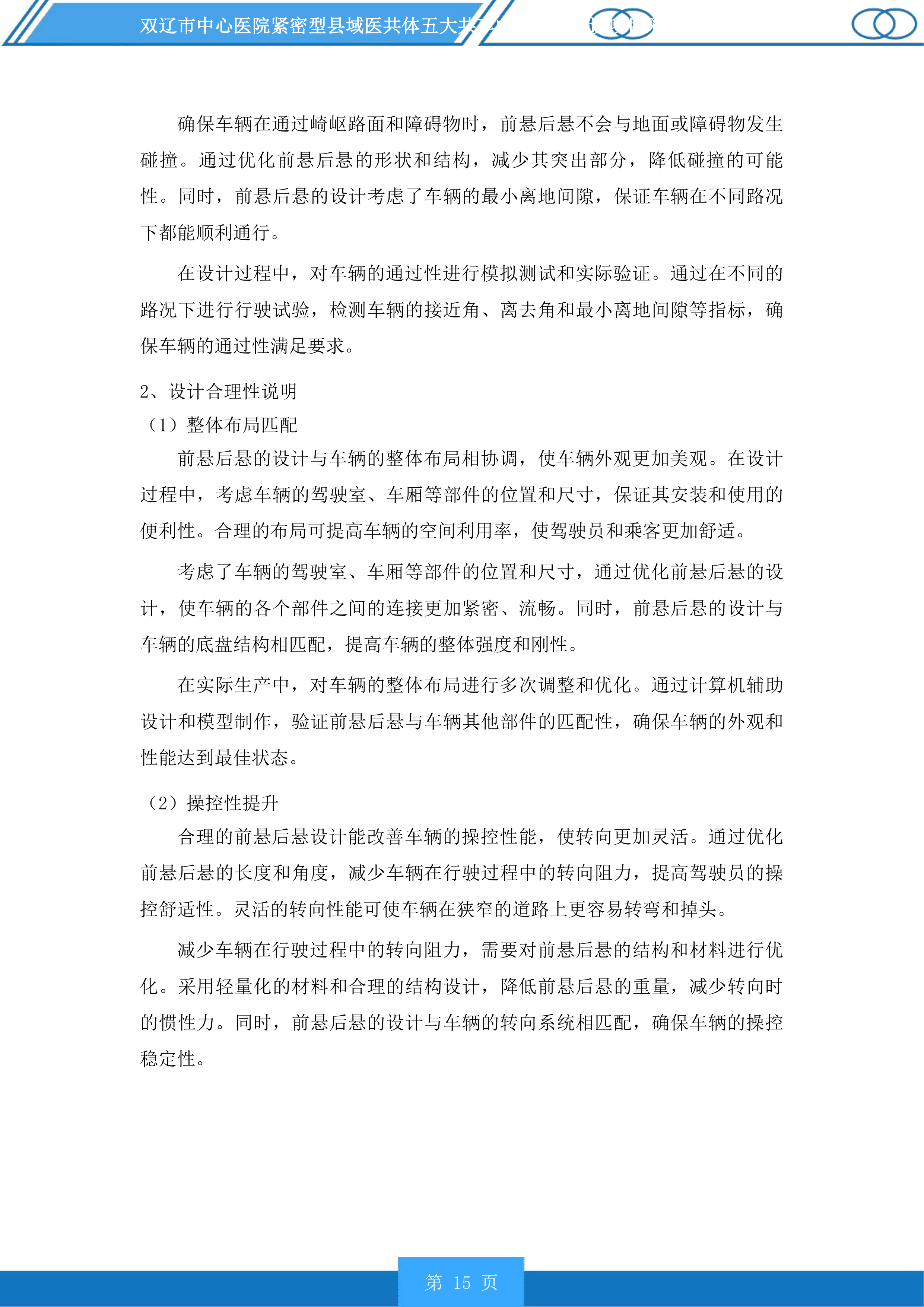 双辽市中心医院紧密型县域医共体五大共享中心升级建设投标方案.docx 第15页