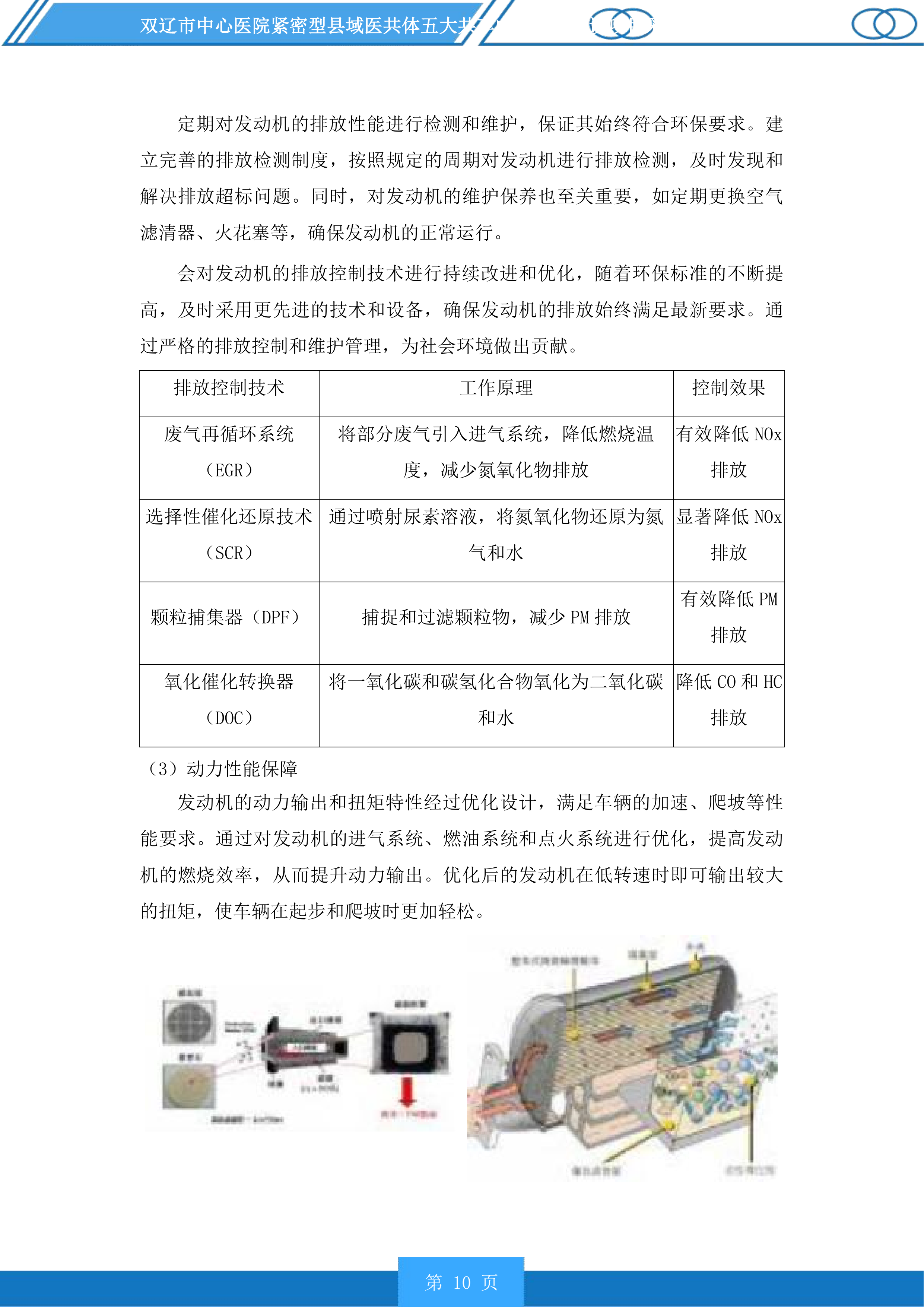 双辽市中心医院紧密型县域医共体五大共享中心升级建设投标方案.docx 第10页