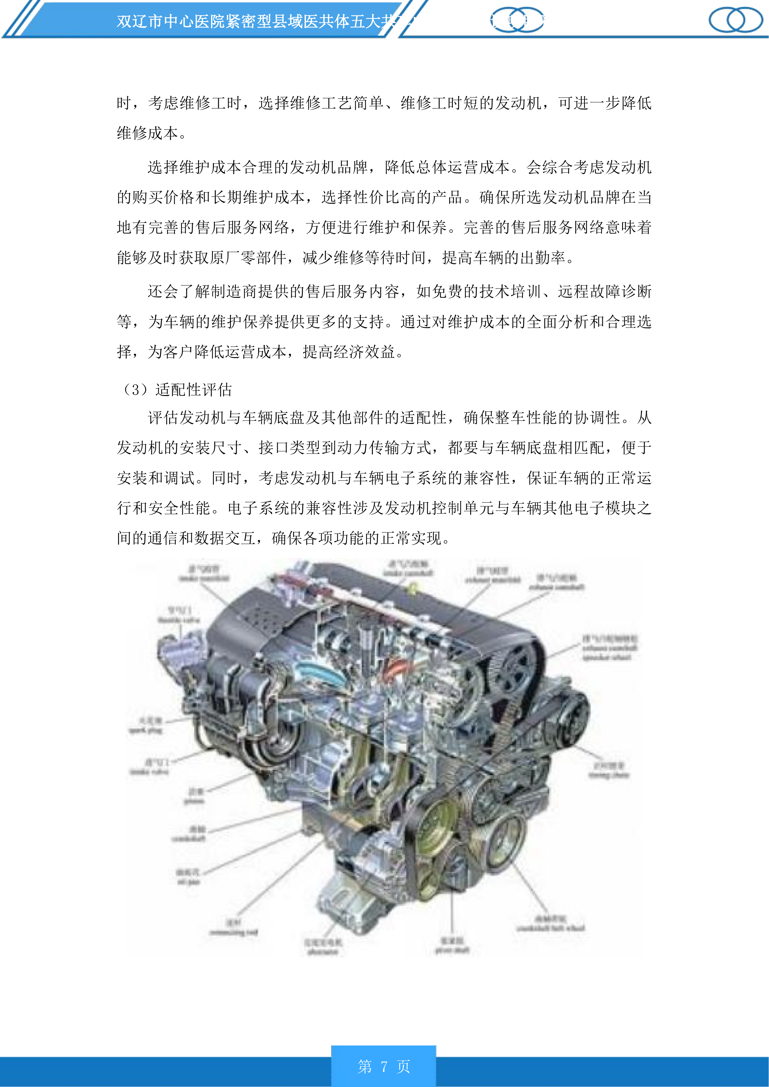 双辽市中心医院紧密型县域医共体五大共享中心升级建设投标方案.docx 第7页