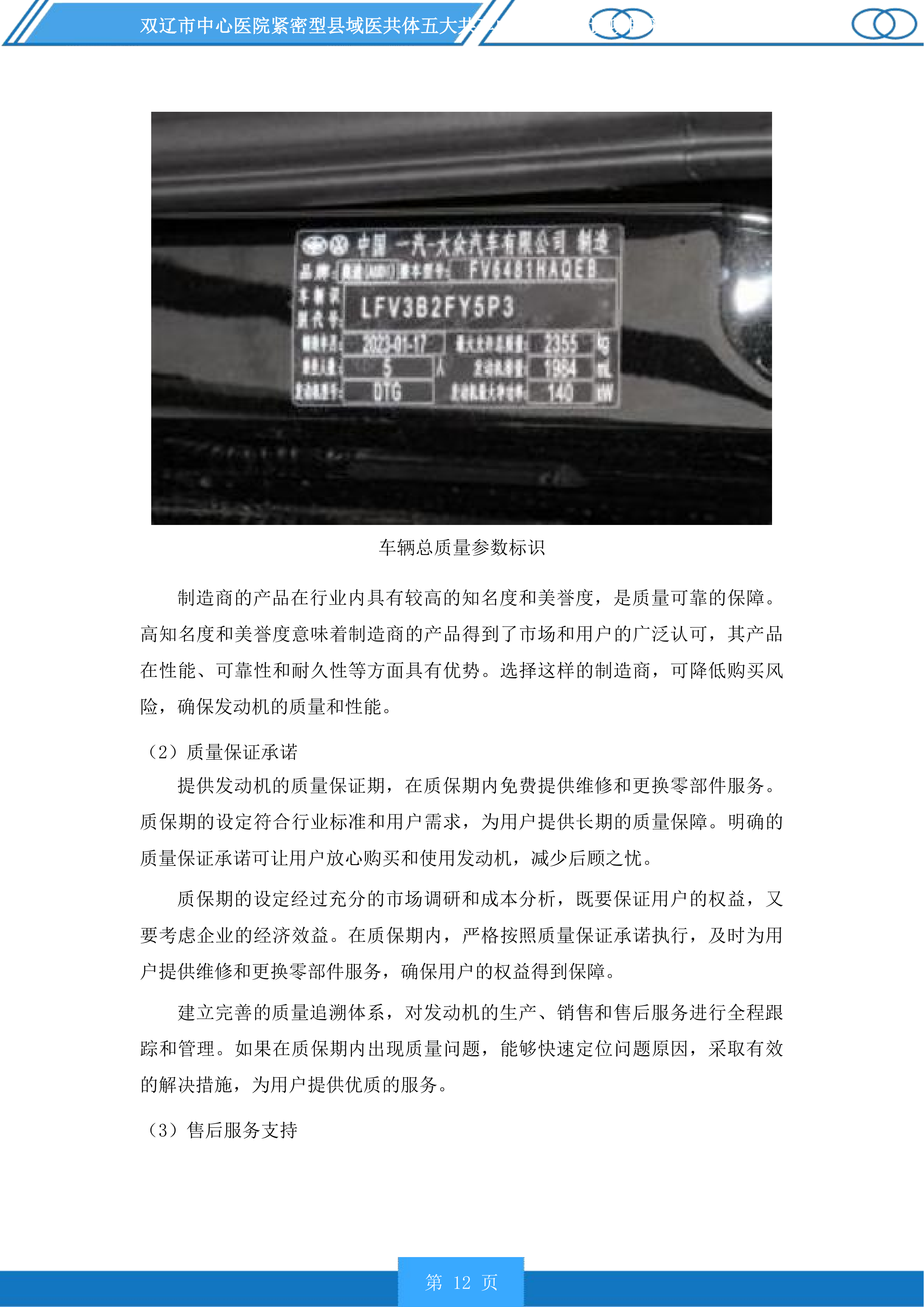 双辽市中心医院紧密型县域医共体五大共享中心升级建设投标方案.docx 第12页