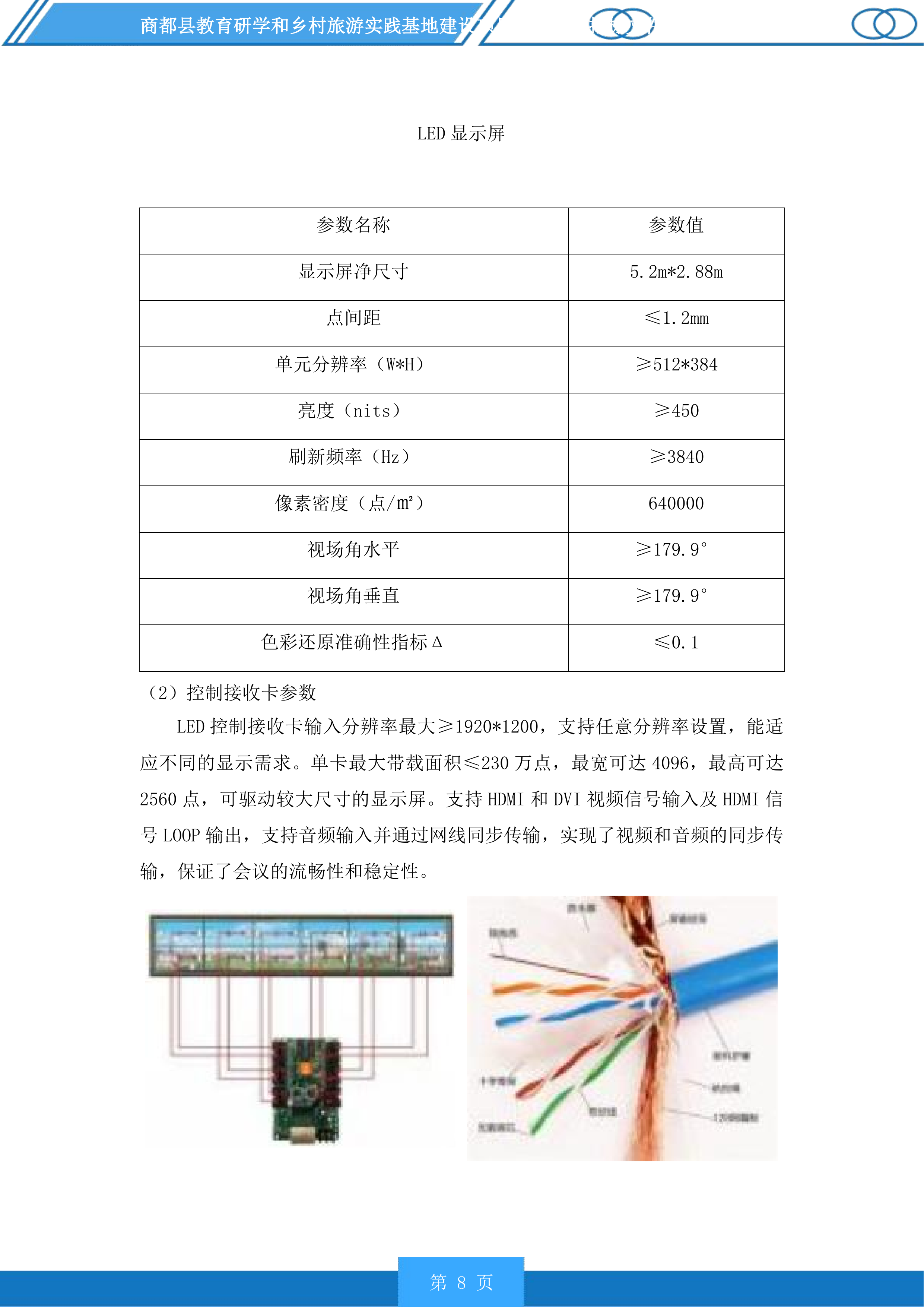 商都县教育研学和乡村旅游实践基地建设项目配套设施投标方案.docx 第8页