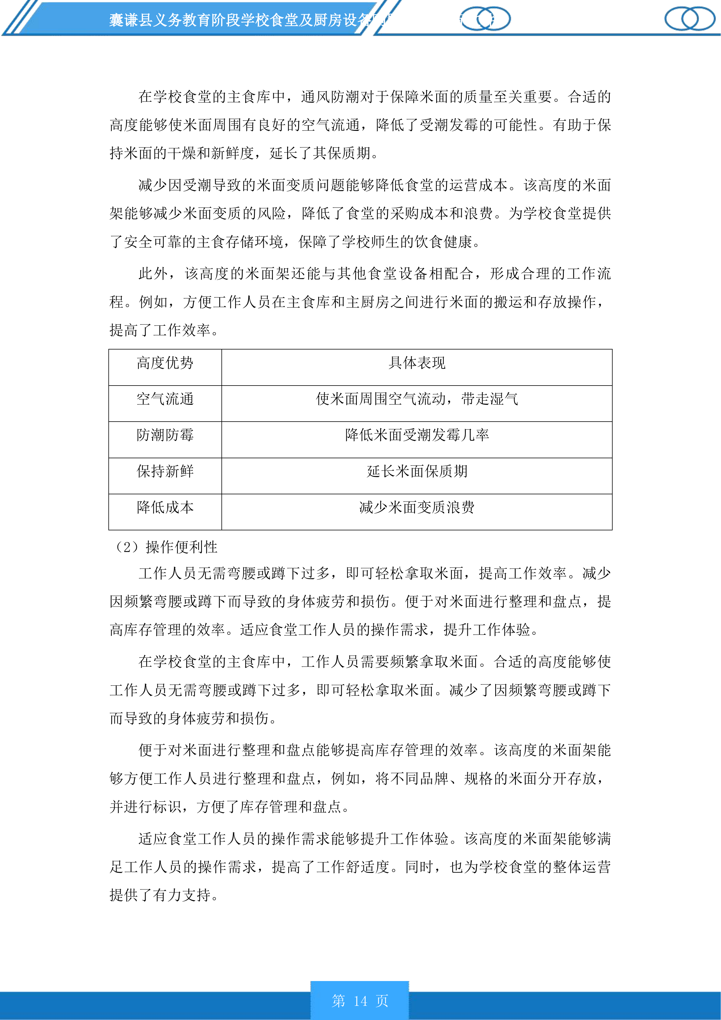 囊谦县义务教育阶段学校食堂及厨房设备购置项目投标方案.docx 第14页